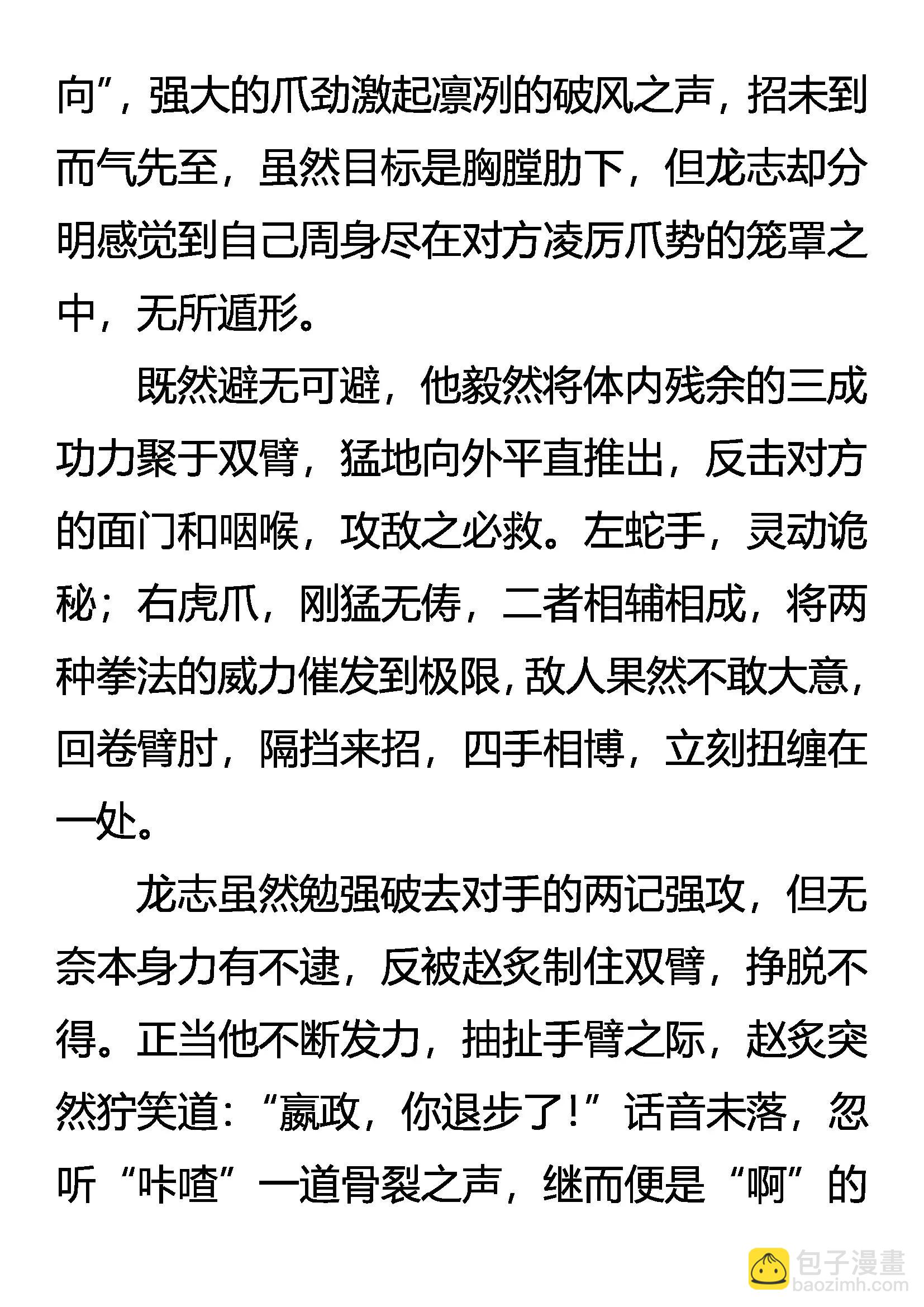 《创始录》跨越千年的追杀 第7页