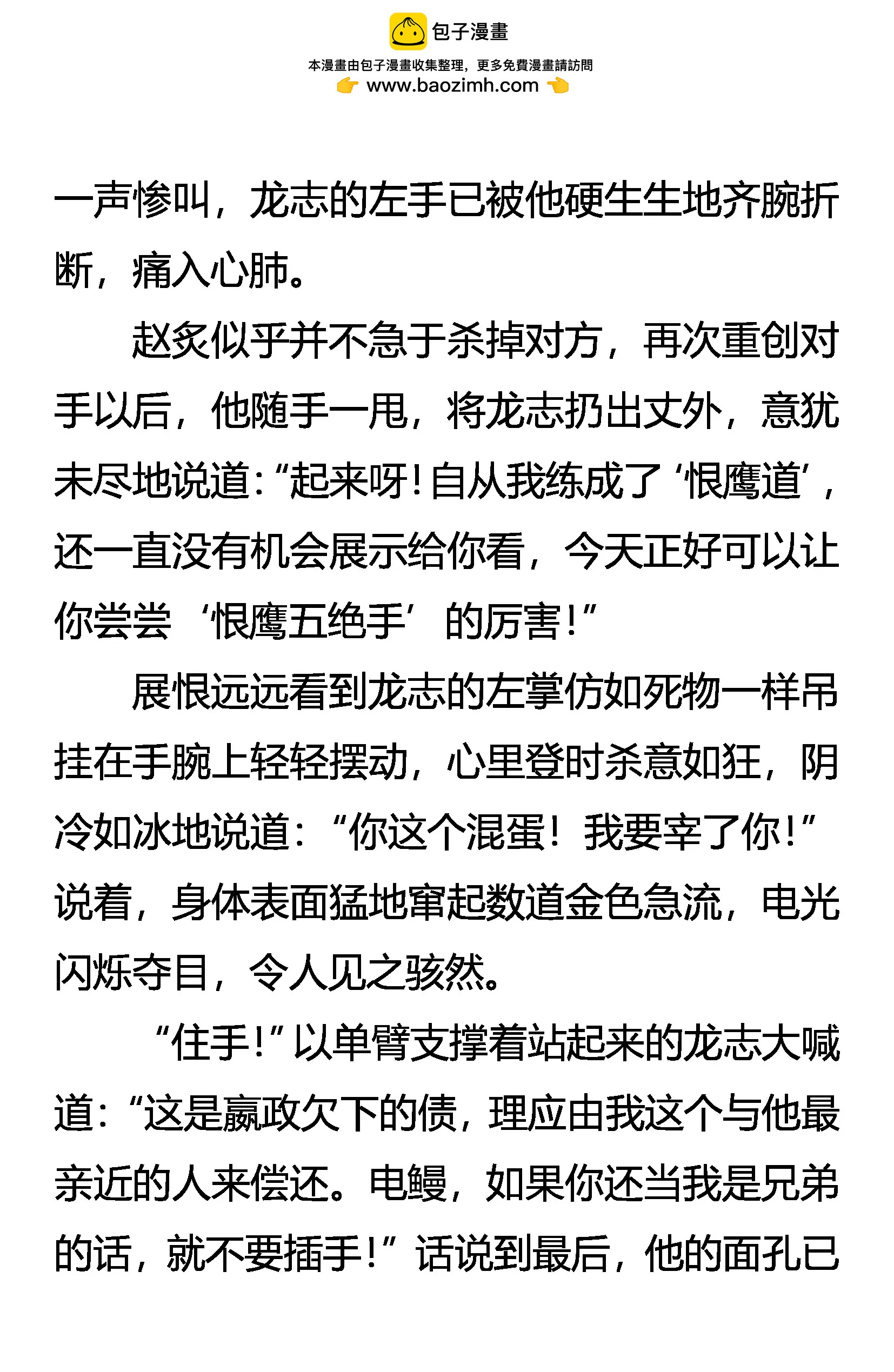 《创始录》跨越千年的追杀 第8页