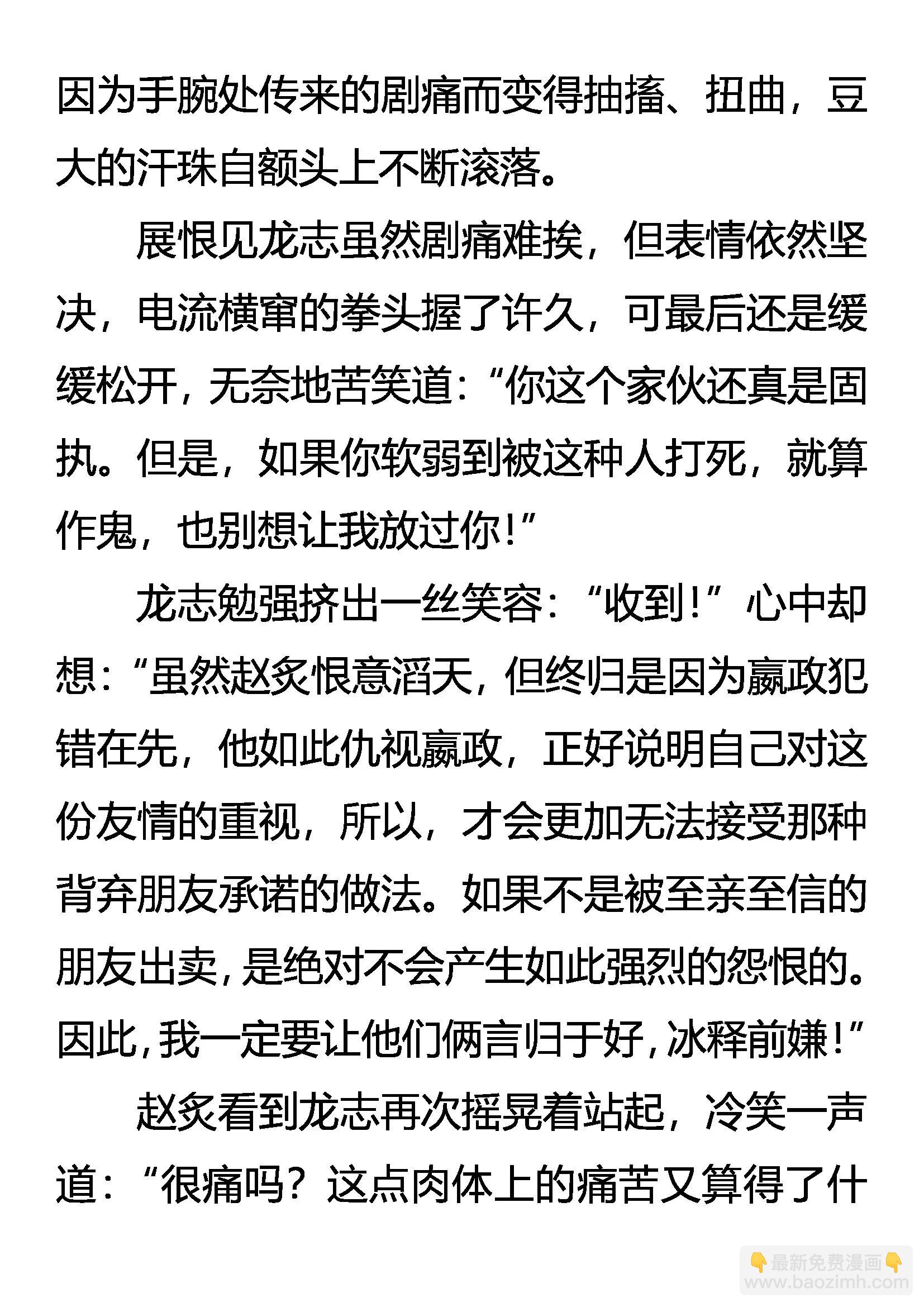 《创始录》跨越千年的追杀 第9页