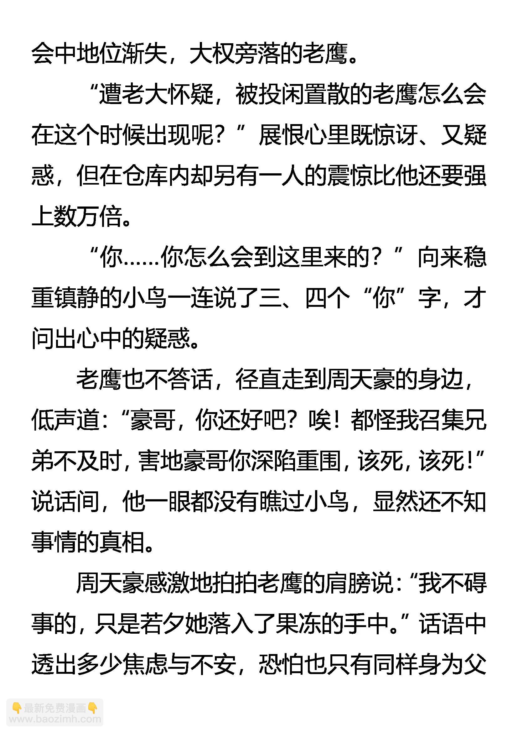 《创始录》霸龙道 恨无边 第10页