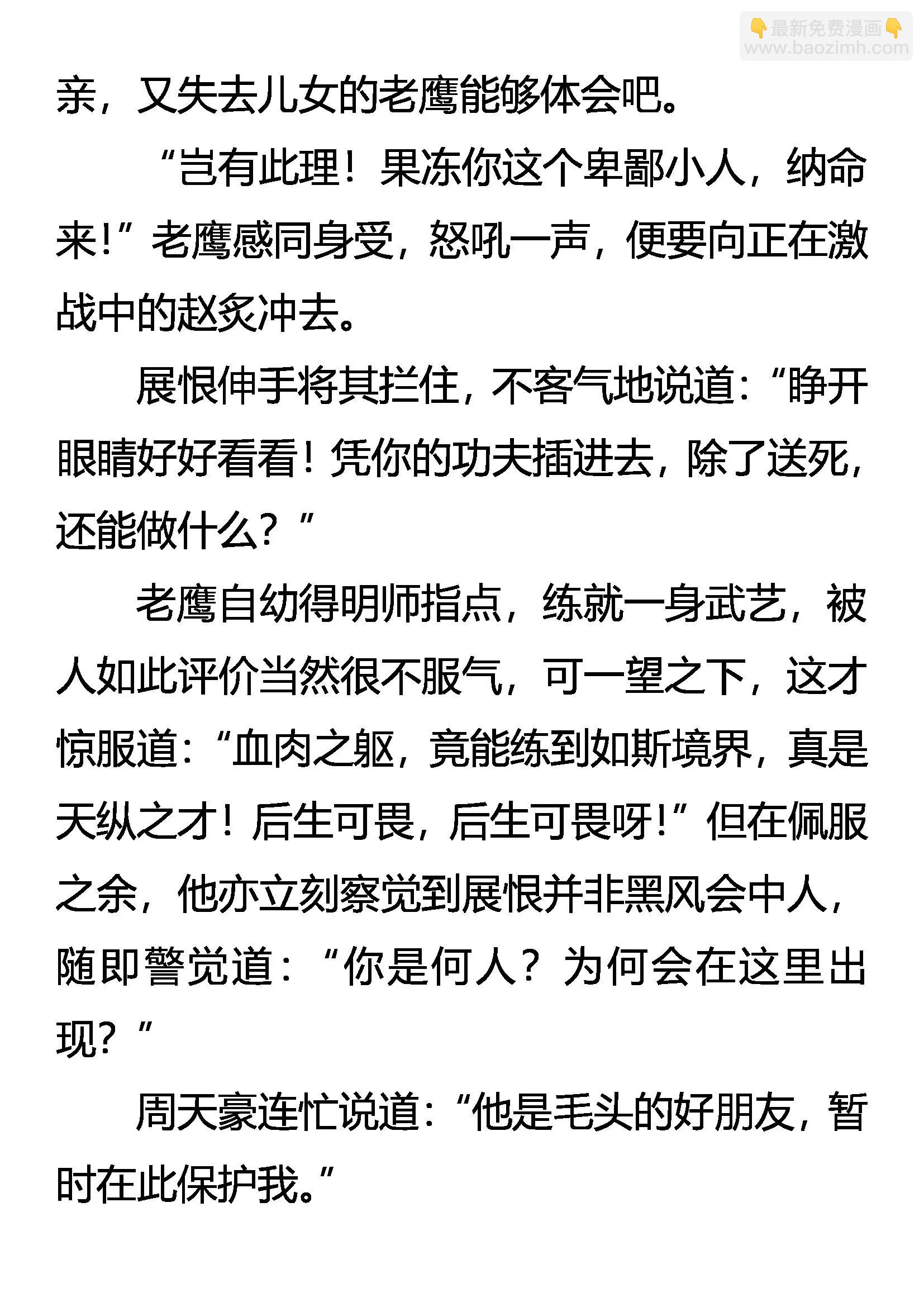 《创始录》霸龙道 恨无边 第11页