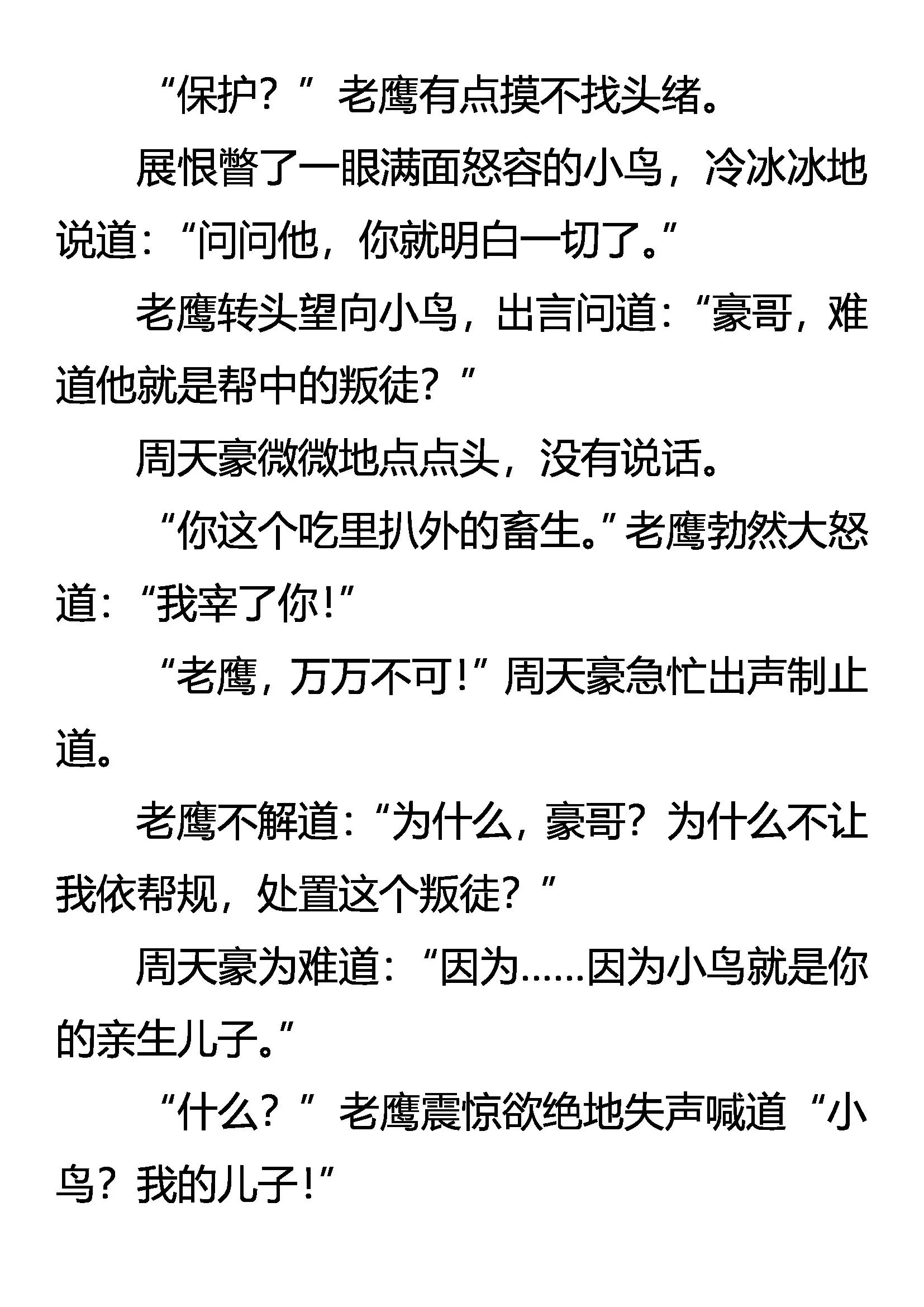 《创始录》霸龙道 恨无边 第12页