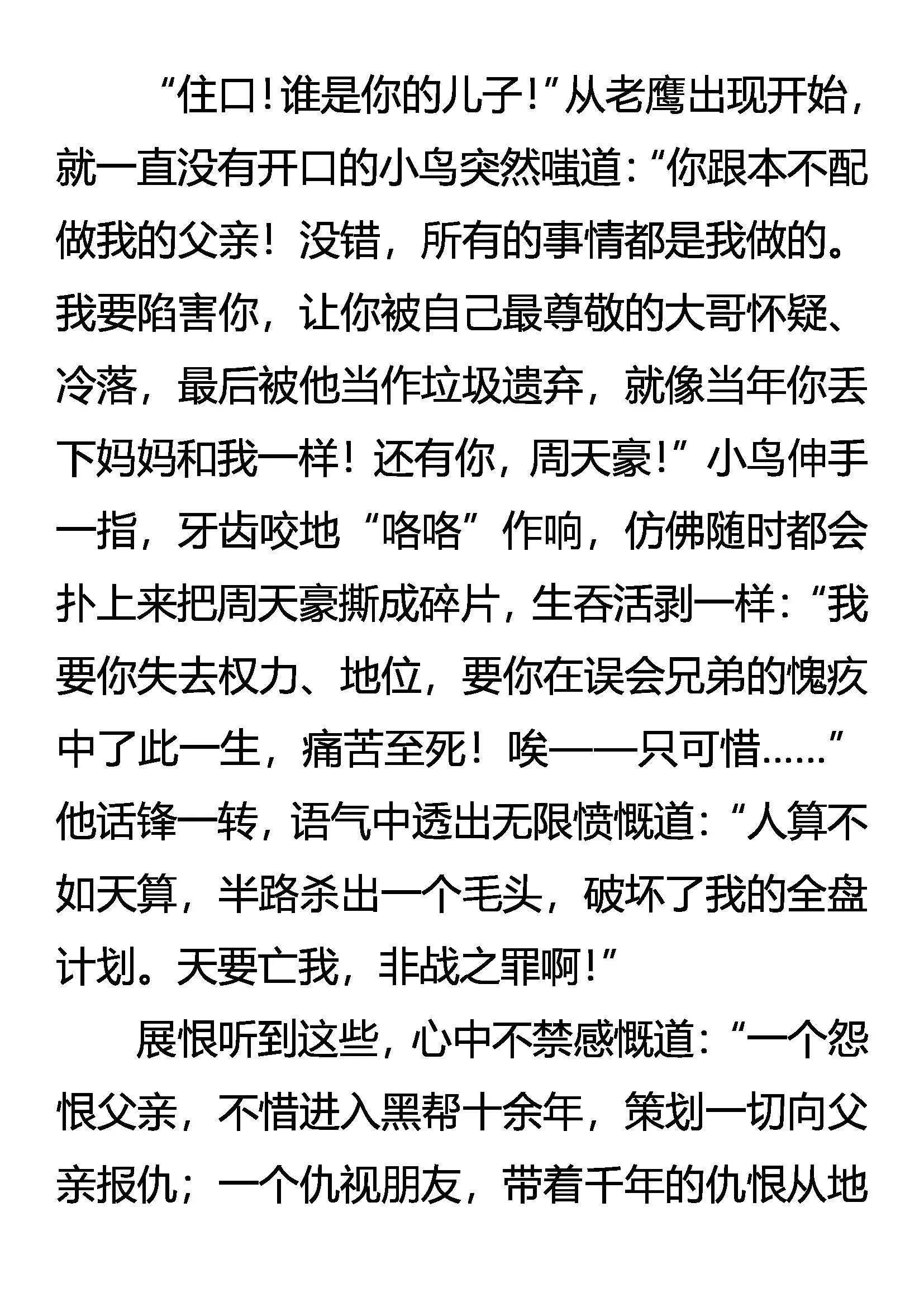 《创始录》霸龙道 恨无边 第13页