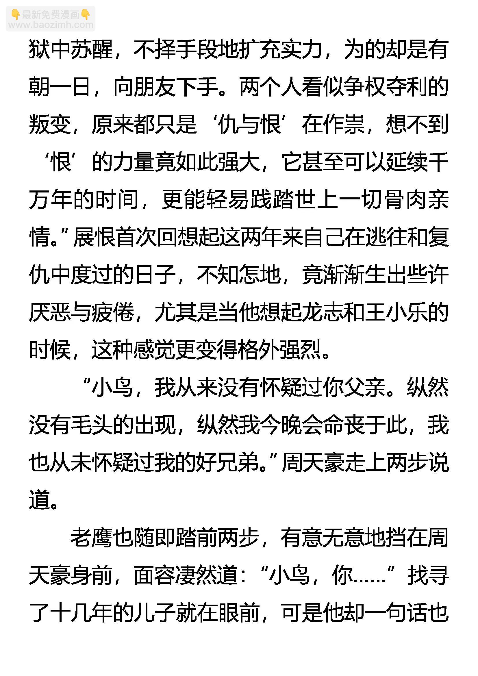 《创始录》霸龙道 恨无边 第14页