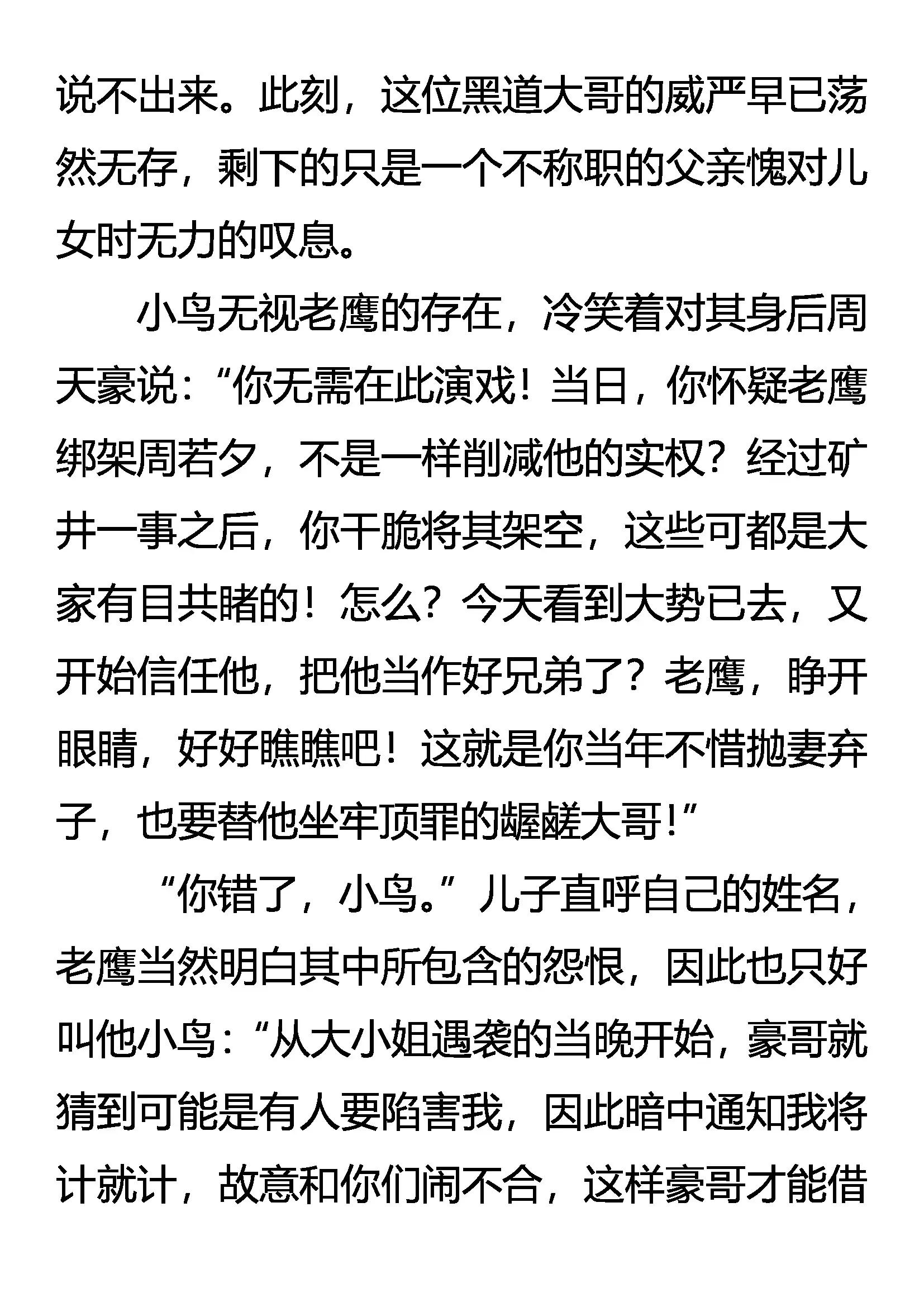 《创始录》霸龙道 恨无边 第15页