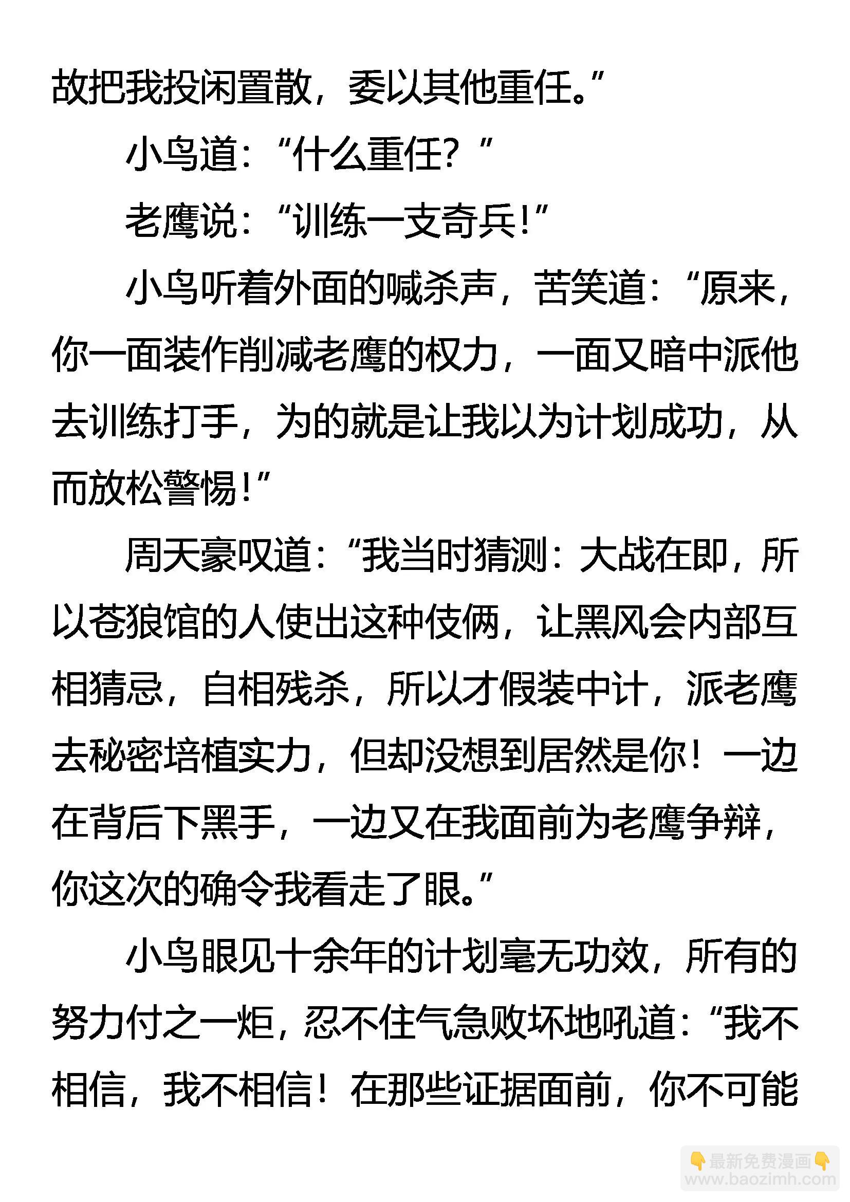 《创始录》霸龙道 恨无边 第16页
