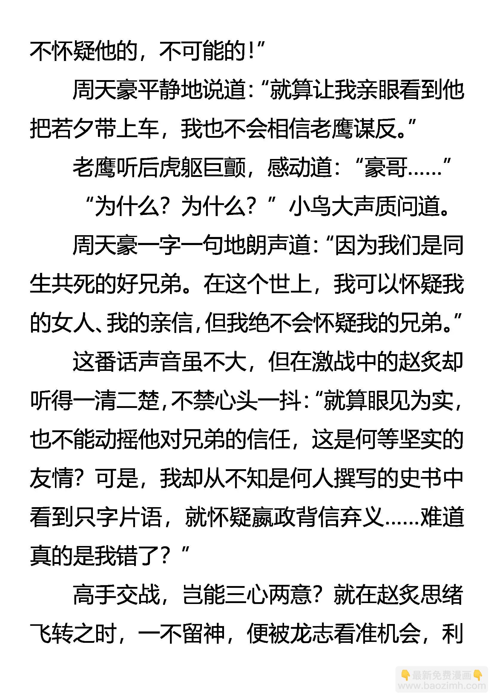 《创始录》霸龙道 恨无边 第17页