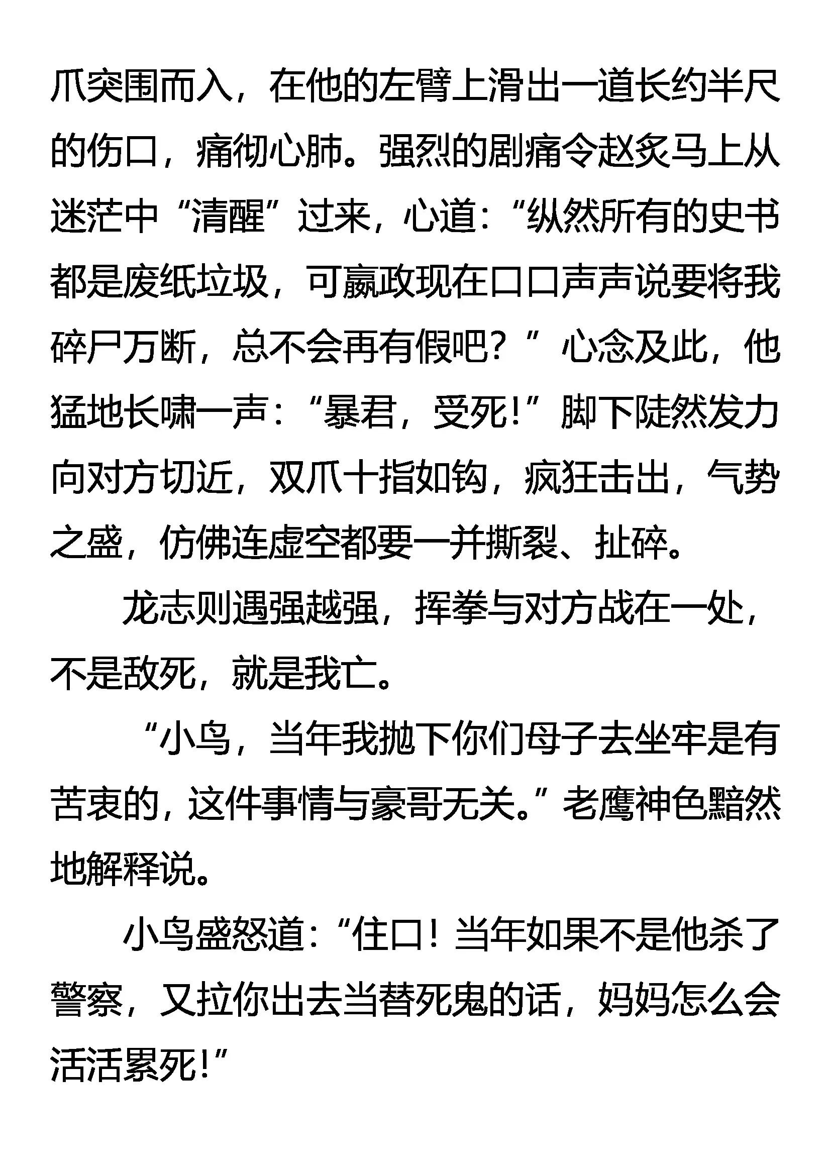《创始录》霸龙道 恨无边 第18页