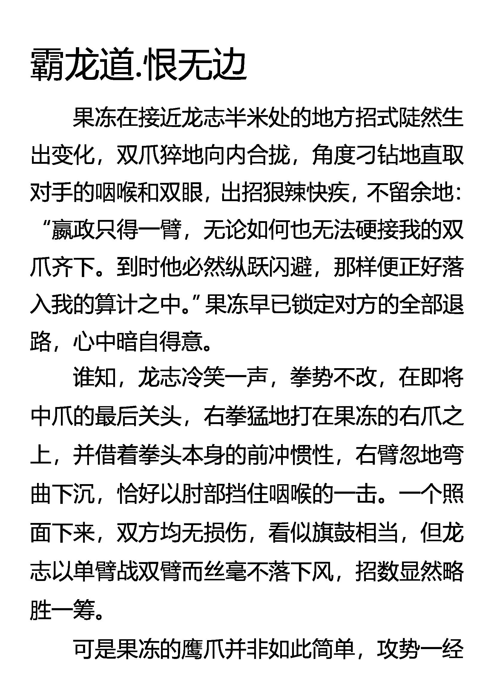 《创始录》霸龙道 恨无边 第1页