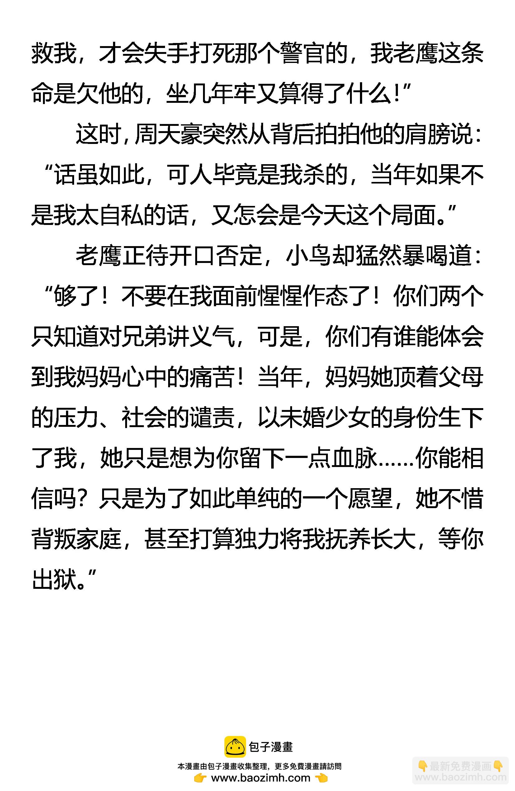 《创始录》霸龙道 恨无边 第20页