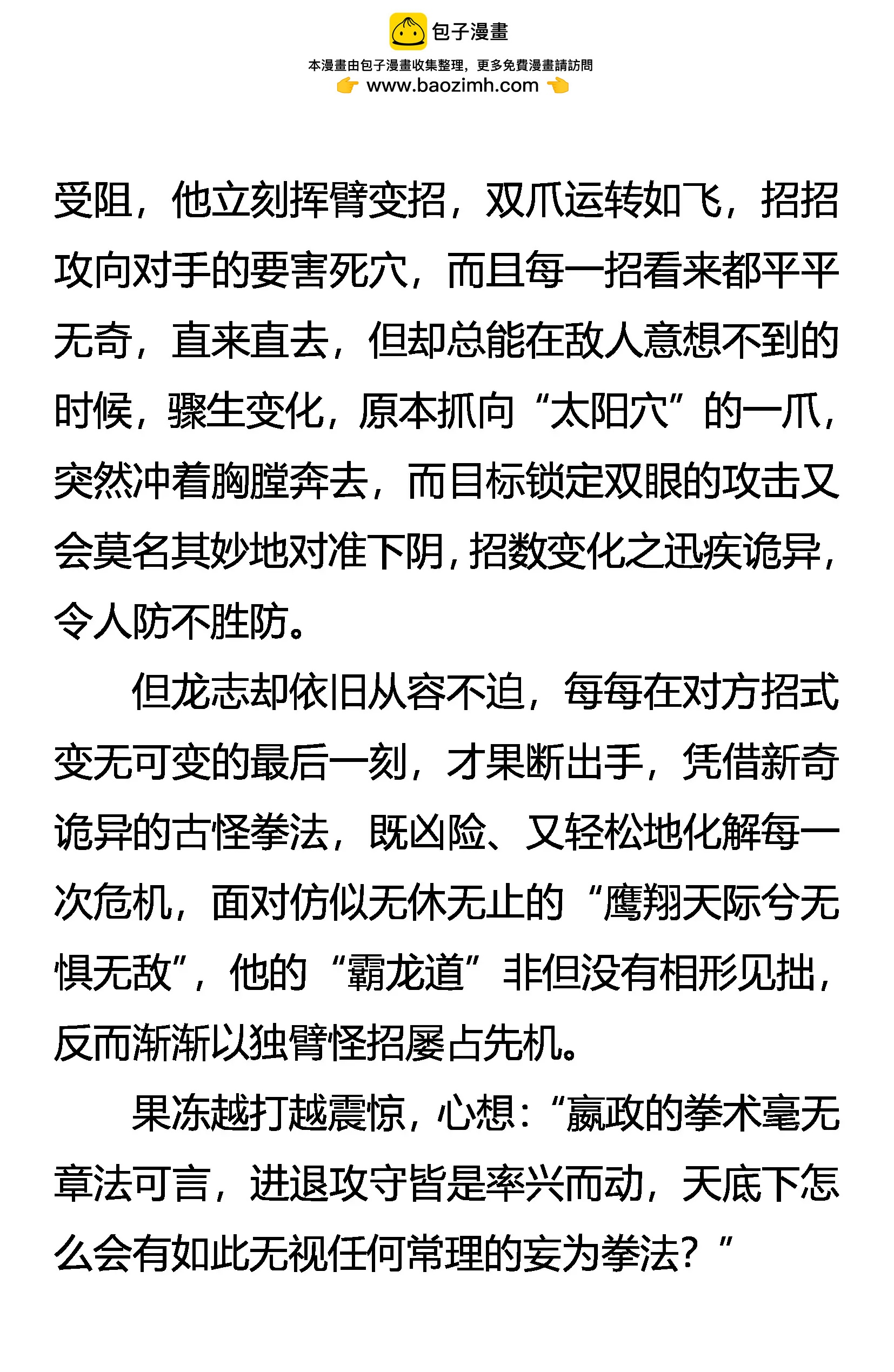 《创始录》霸龙道 恨无边 第2页