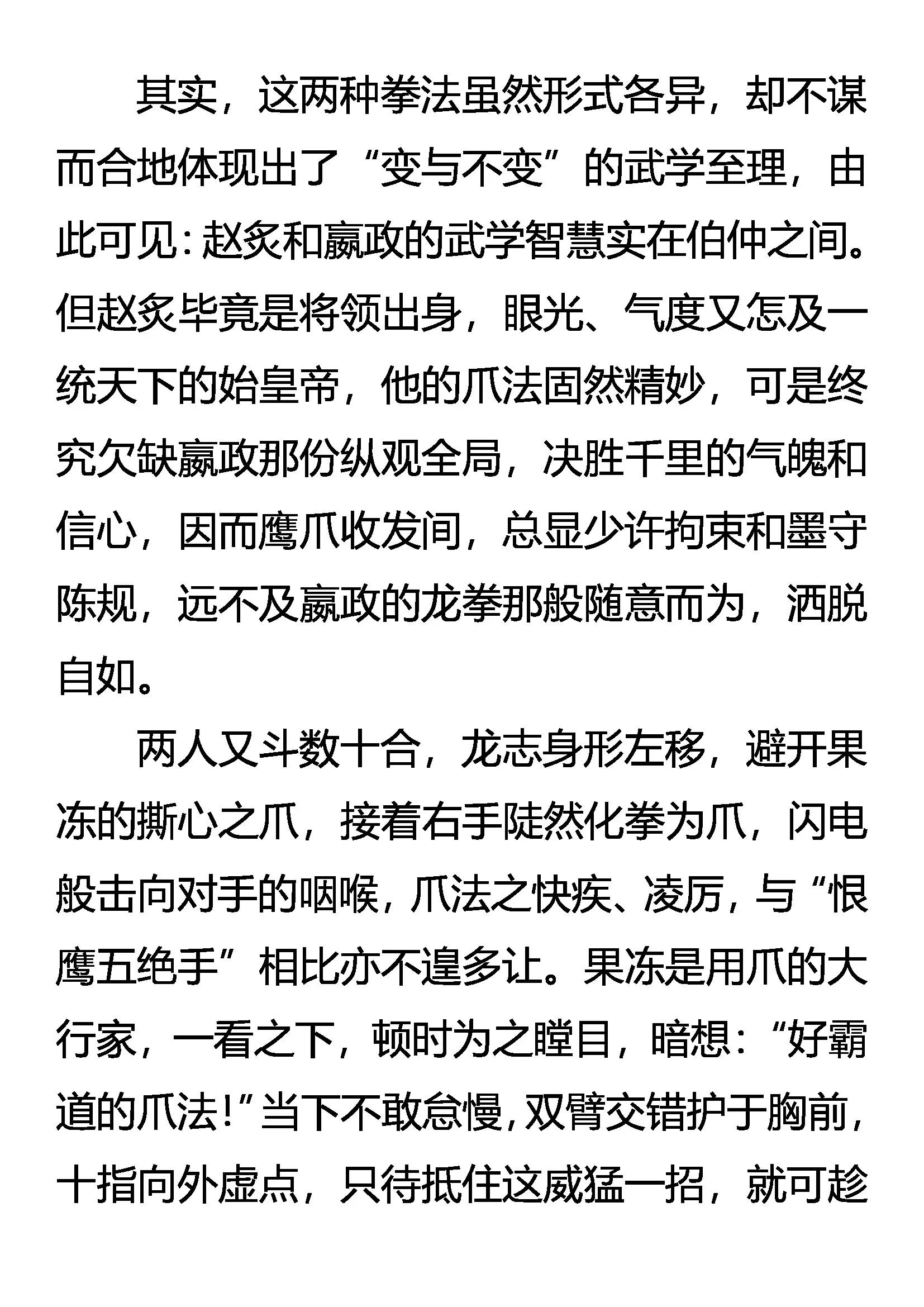 《创始录》霸龙道 恨无边 第3页