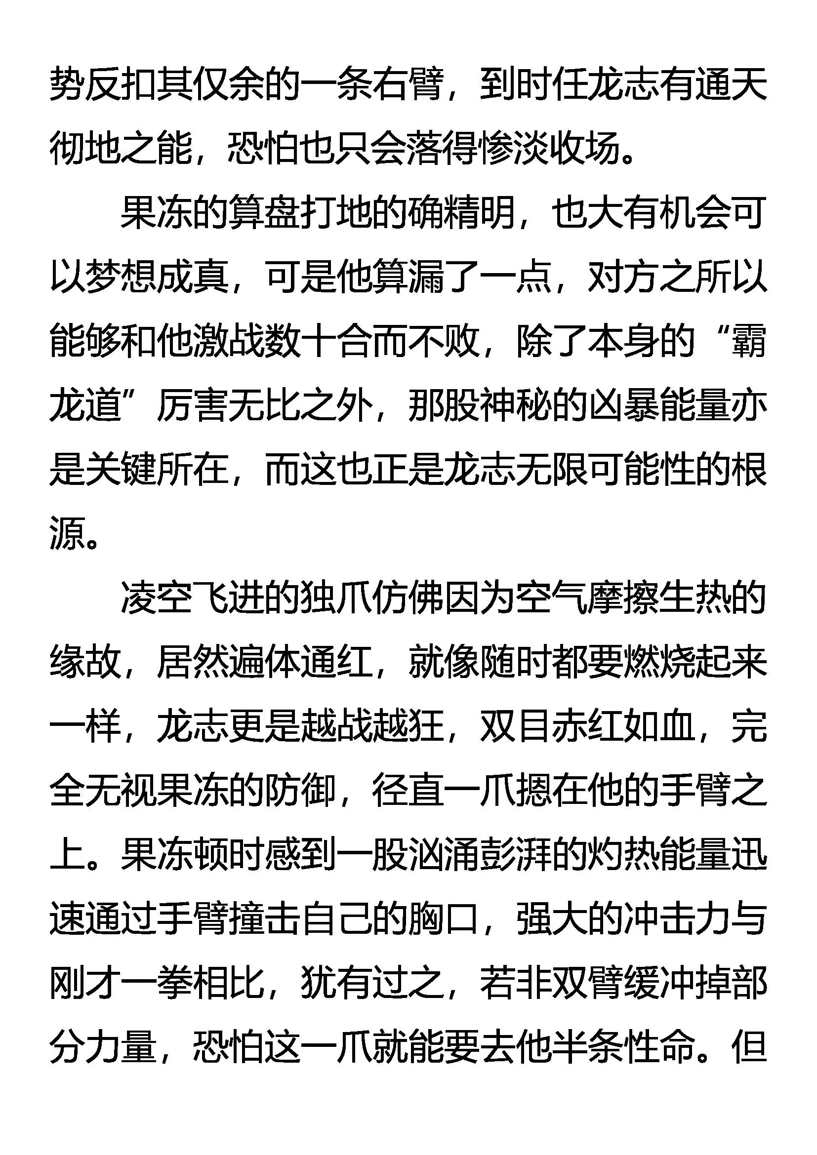 《创始录》霸龙道 恨无边 第4页