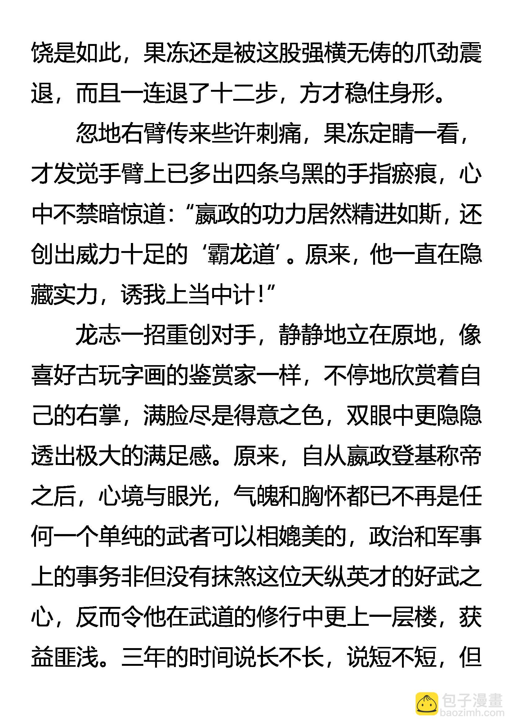 《创始录》霸龙道 恨无边 第5页