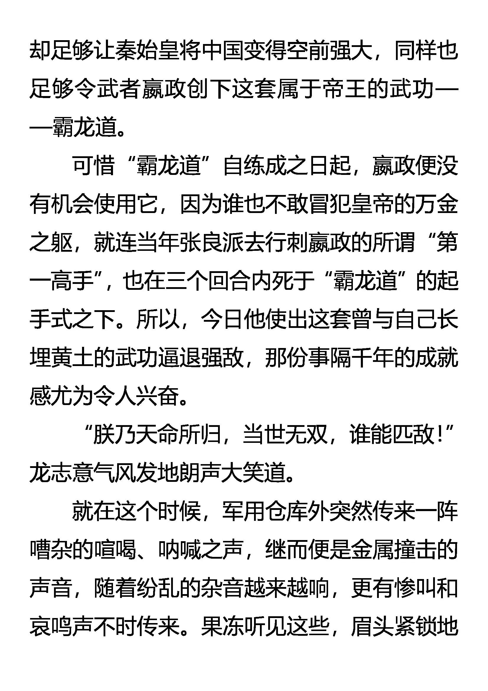 《创始录》霸龙道 恨无边 第6页