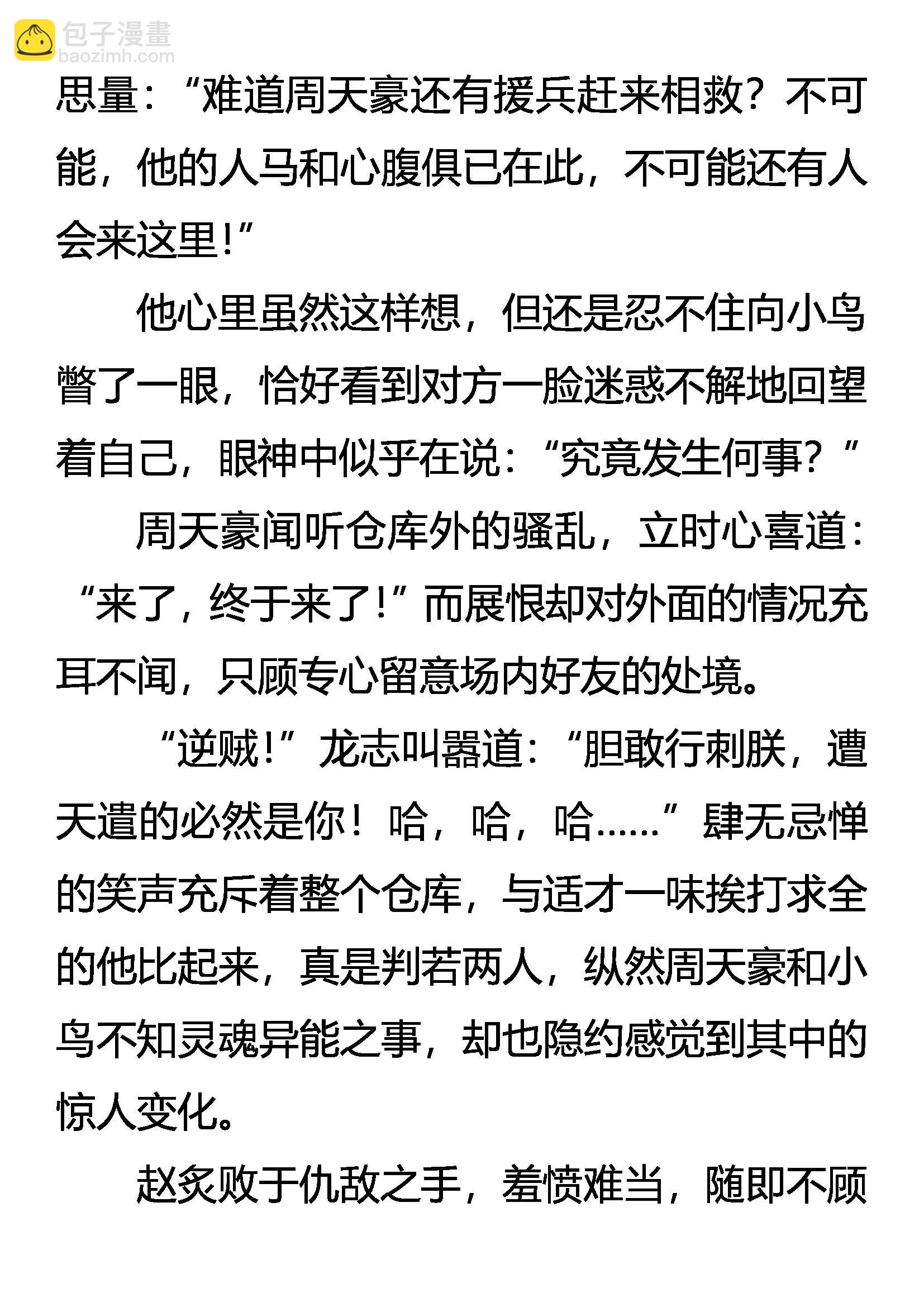 《创始录》霸龙道 恨无边 第7页