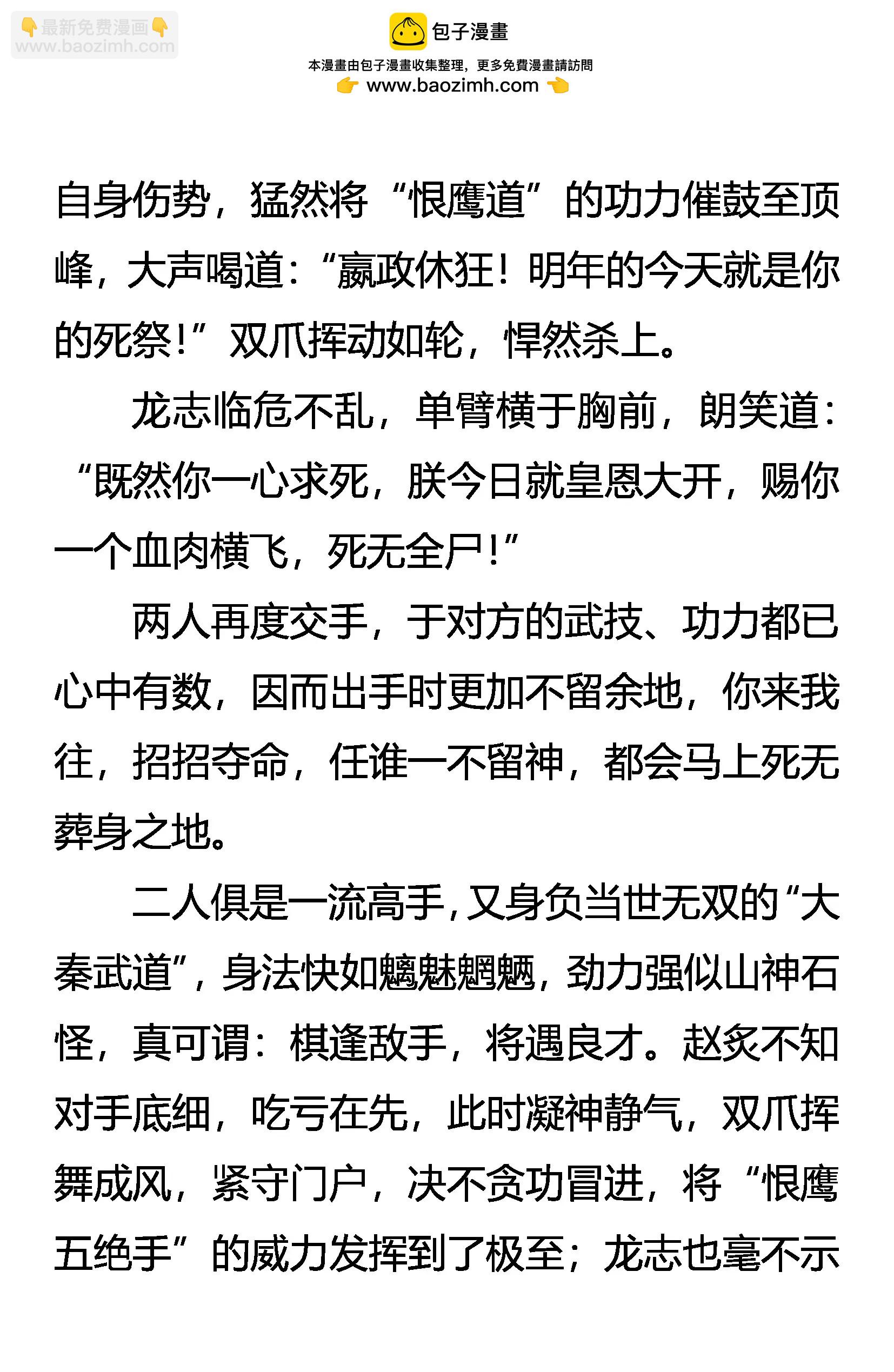 《创始录》霸龙道 恨无边 第8页