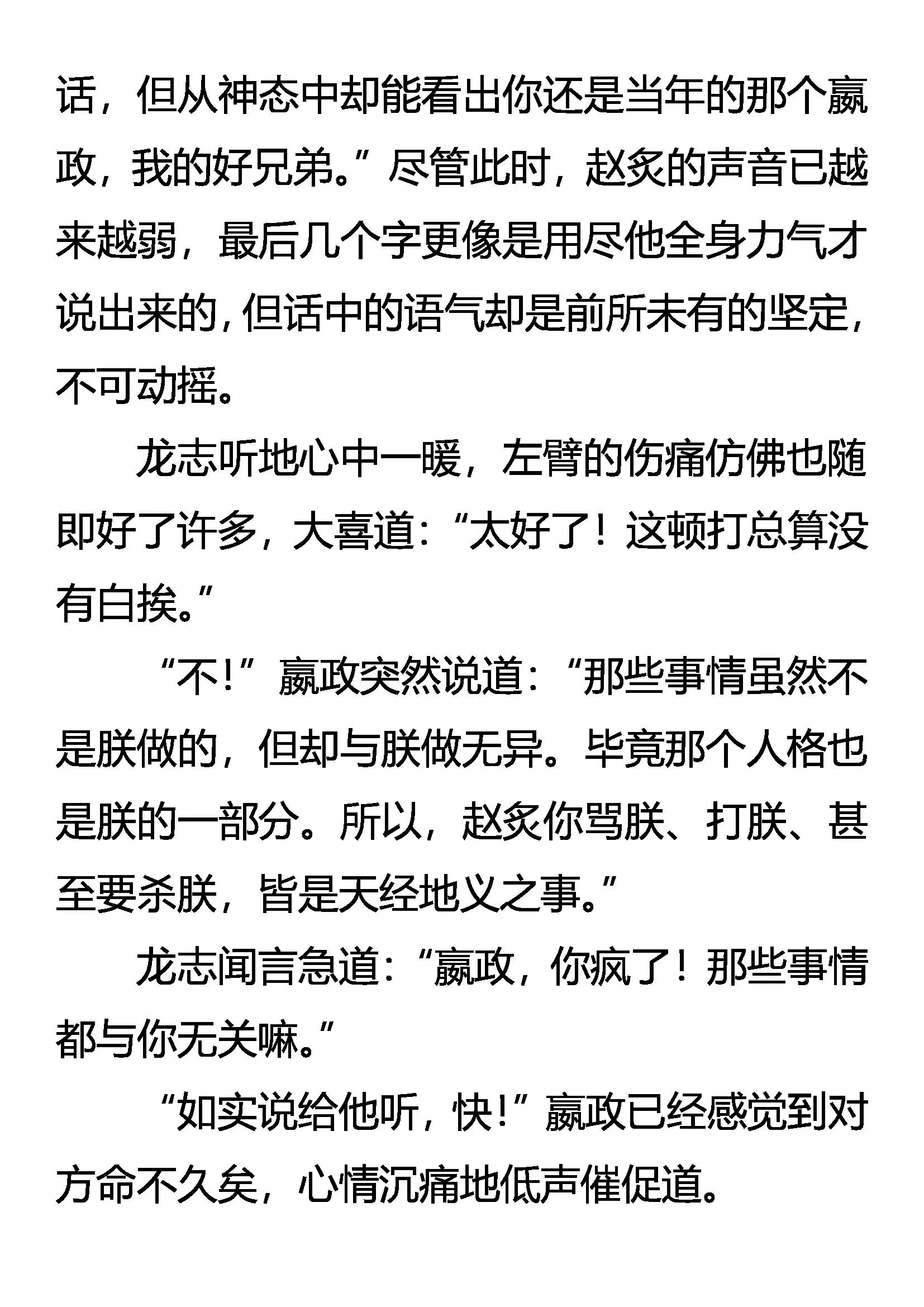 《创始录》危机重重 第10页