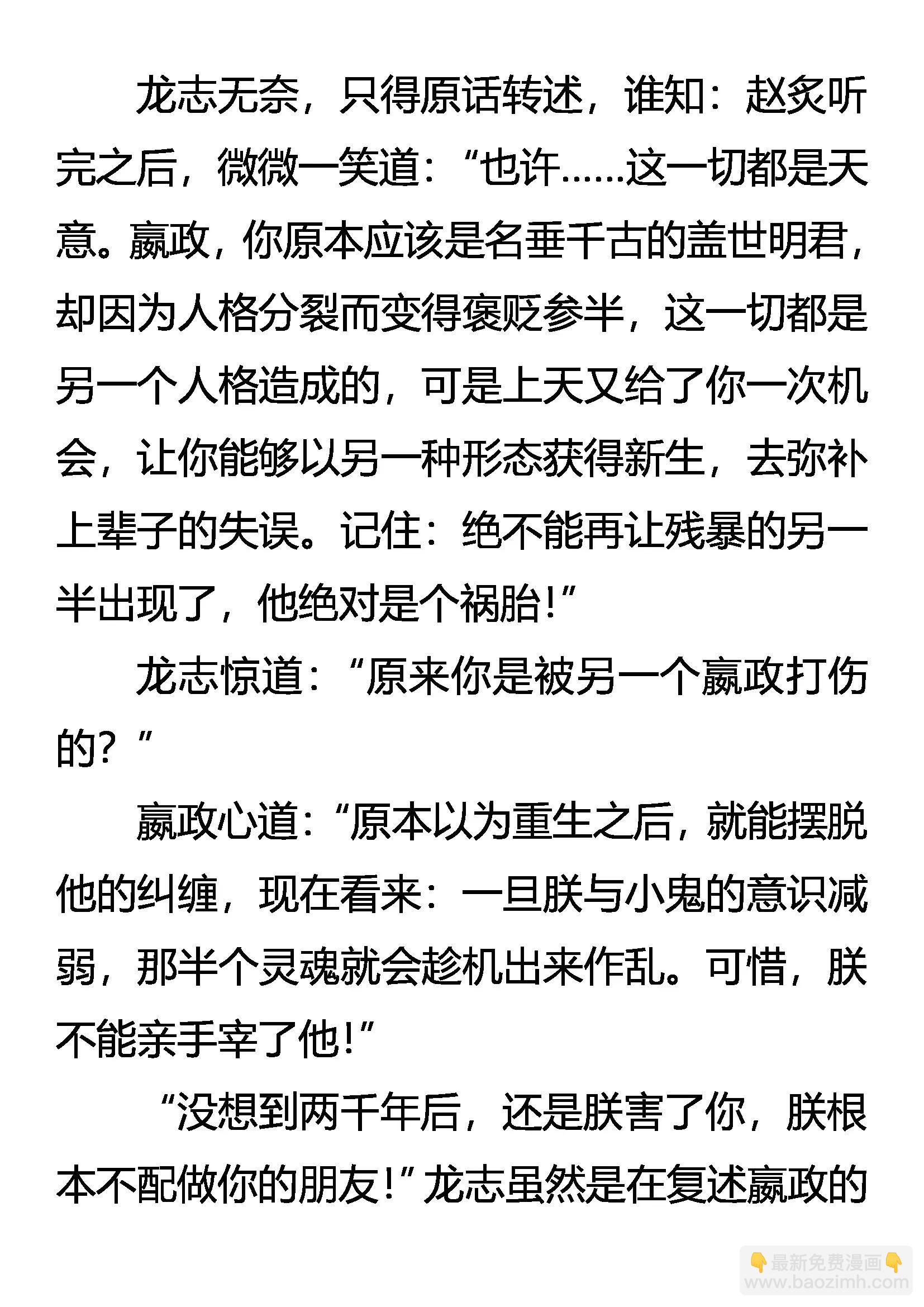 《创始录》危机重重 第11页
