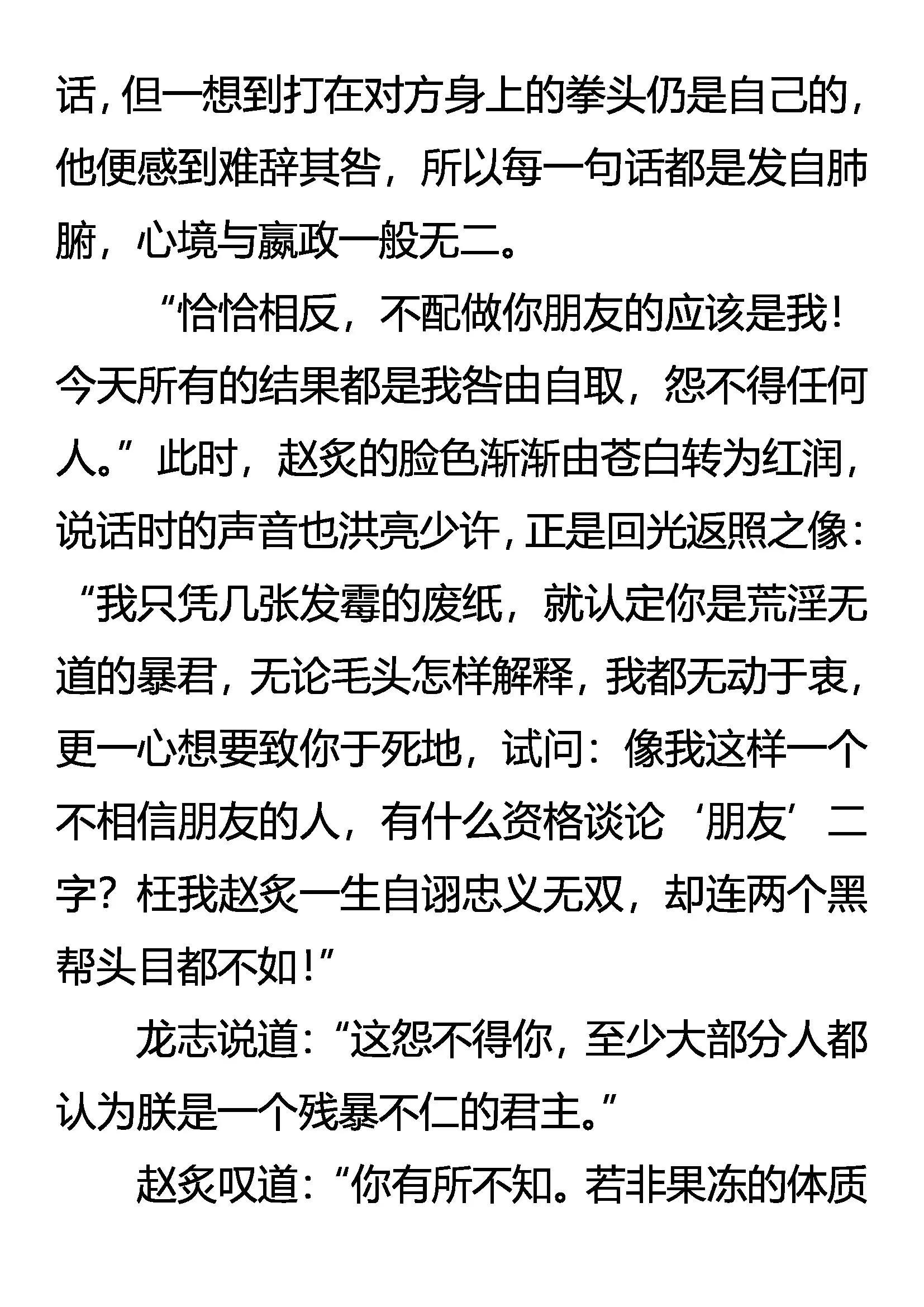 《创始录》危机重重 第12页