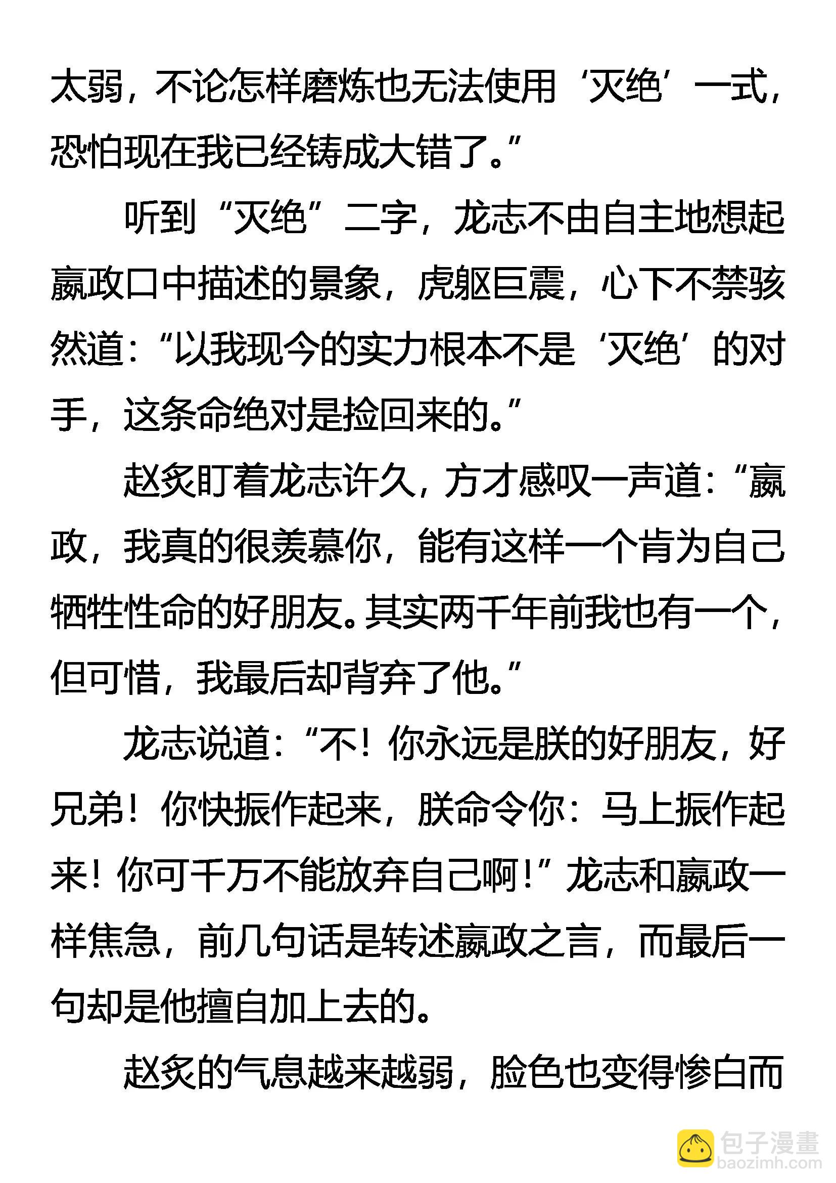 《创始录》危机重重 第13页