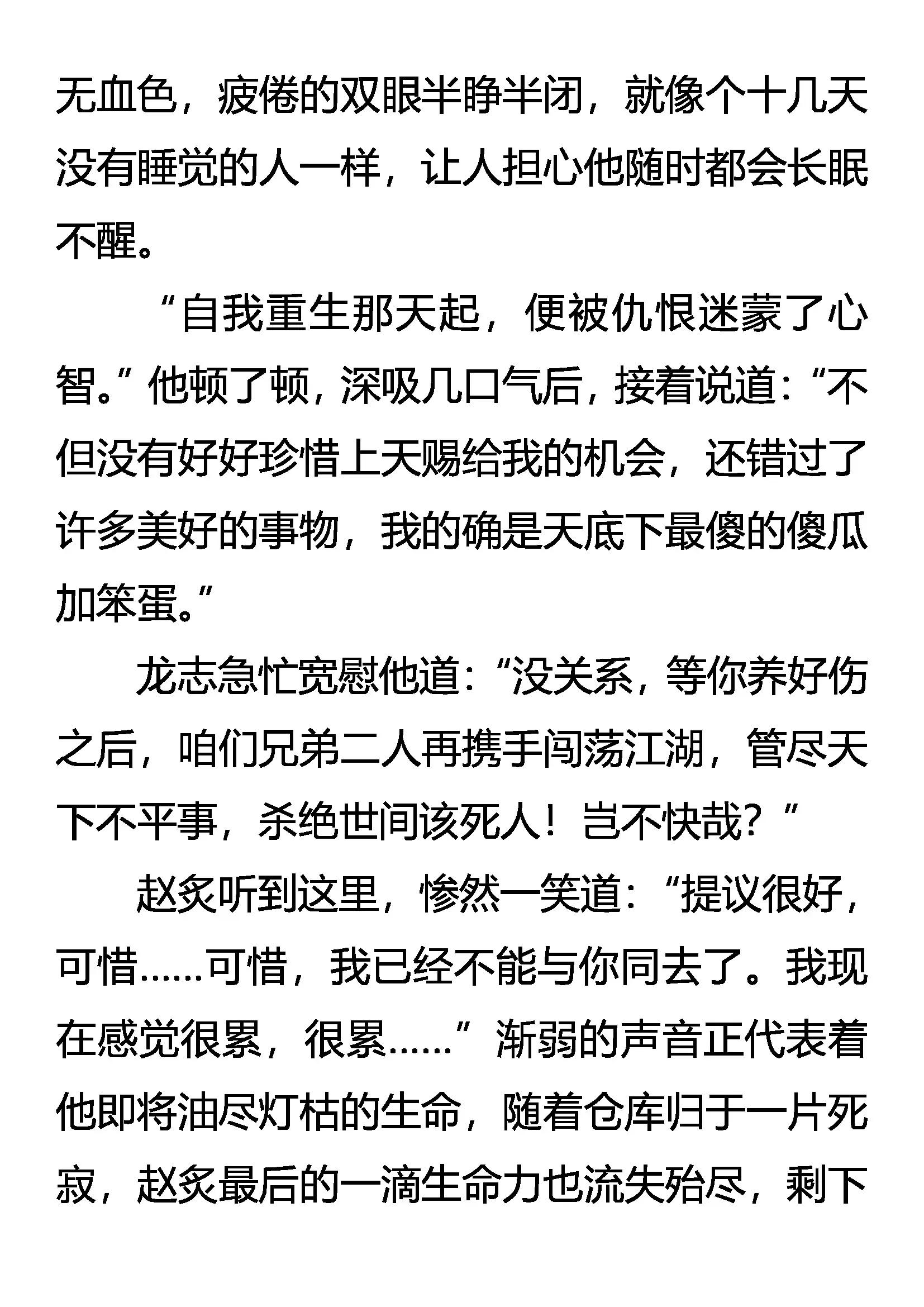 《创始录》危机重重 第14页