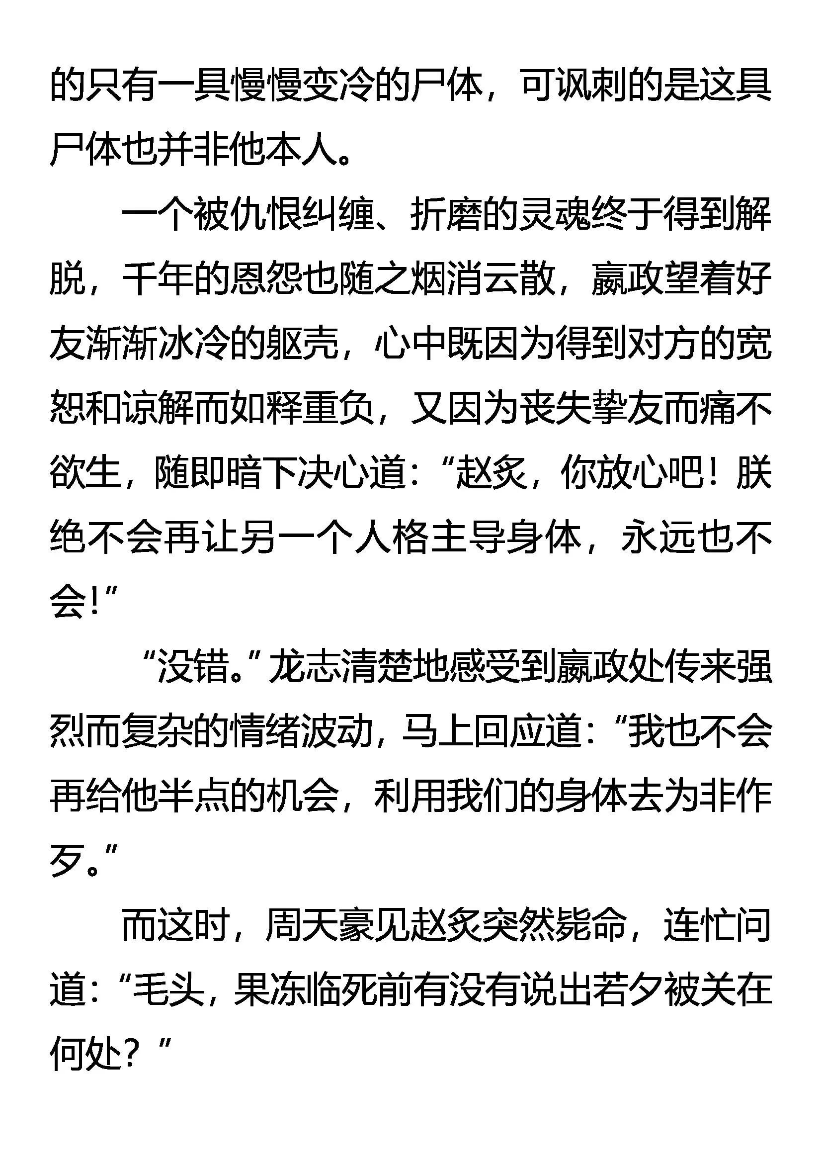 《创始录》危机重重 第15页