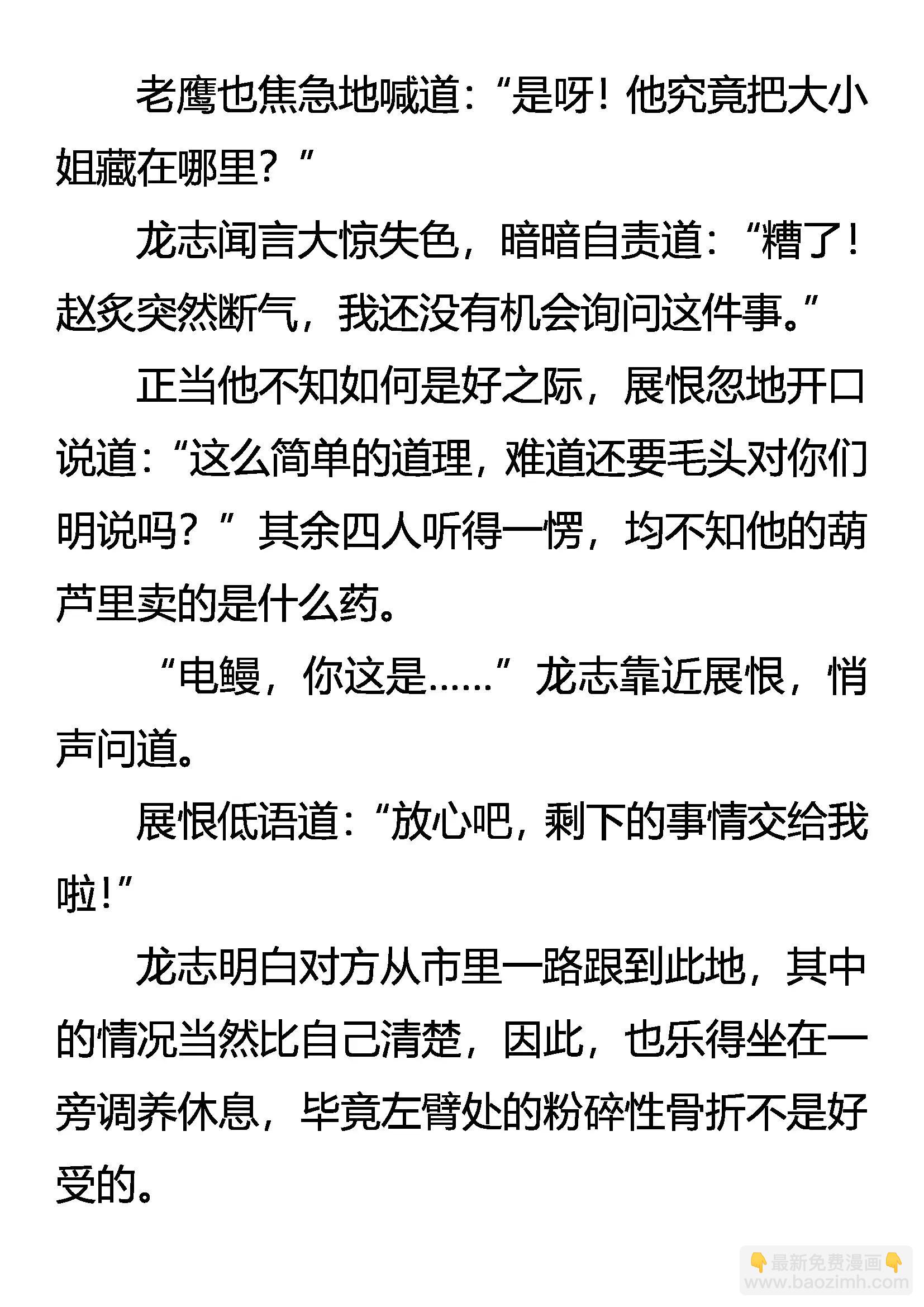 《创始录》危机重重 第16页