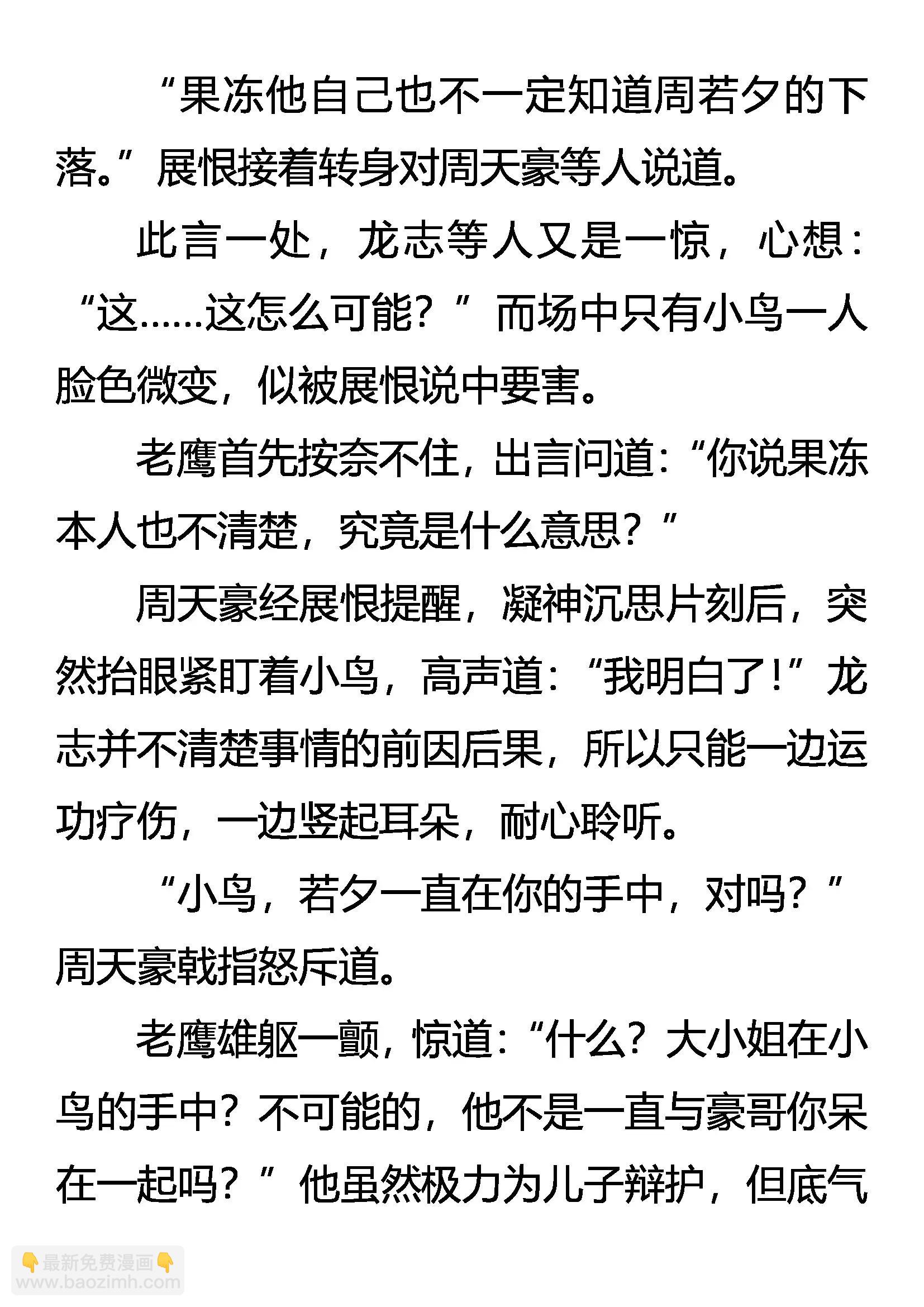 《创始录》危机重重 第17页