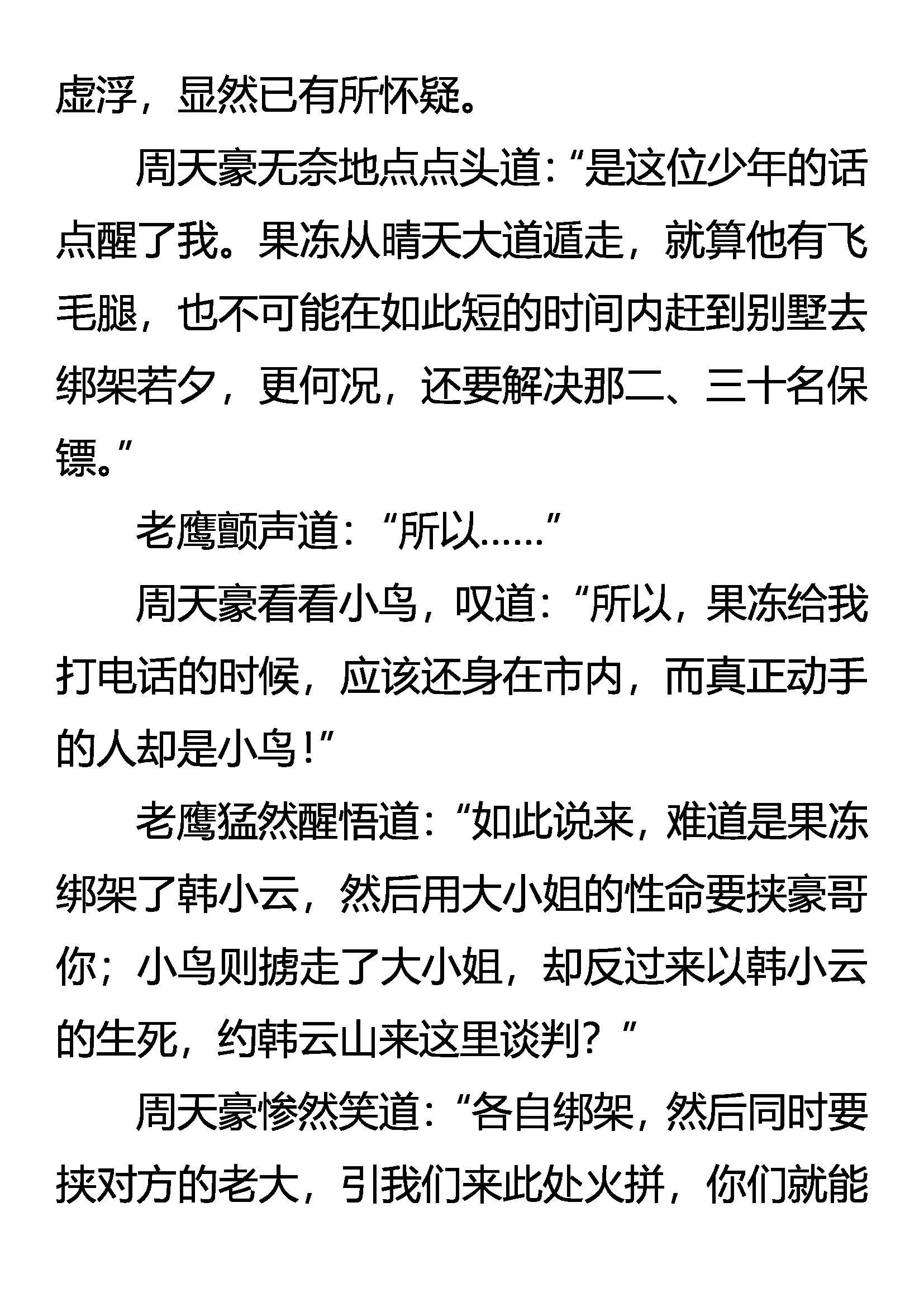 《创始录》危机重重 第18页