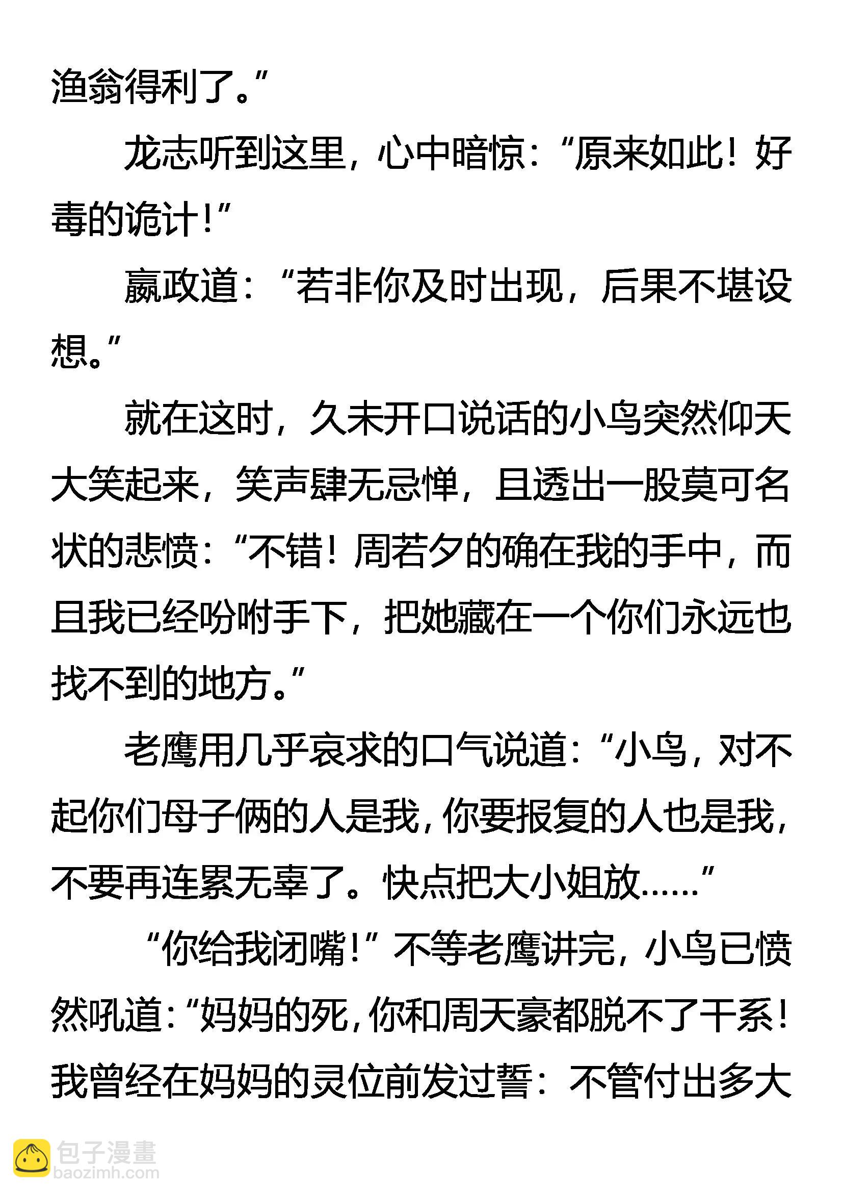 《创始录》危机重重 第19页