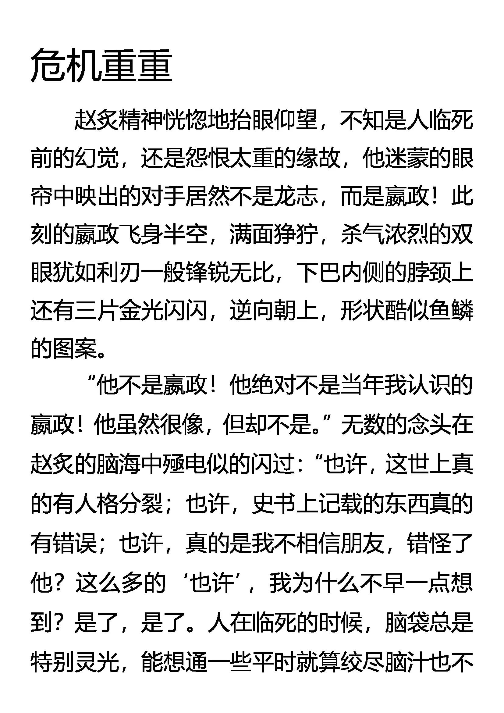 《创始录》危机重重 第1页