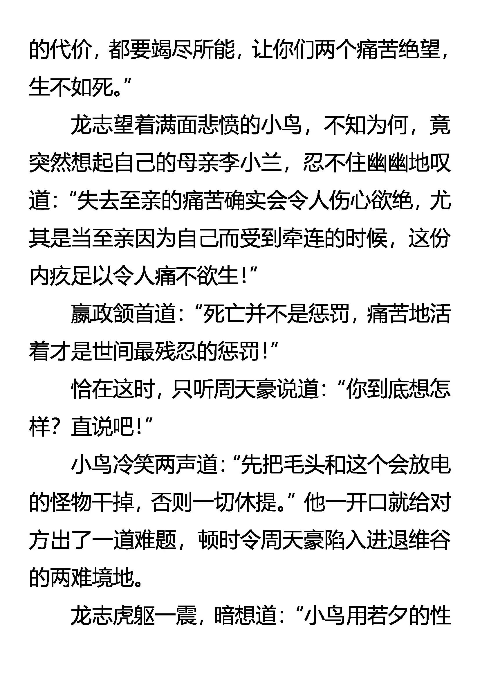《创始录》危机重重 第20页