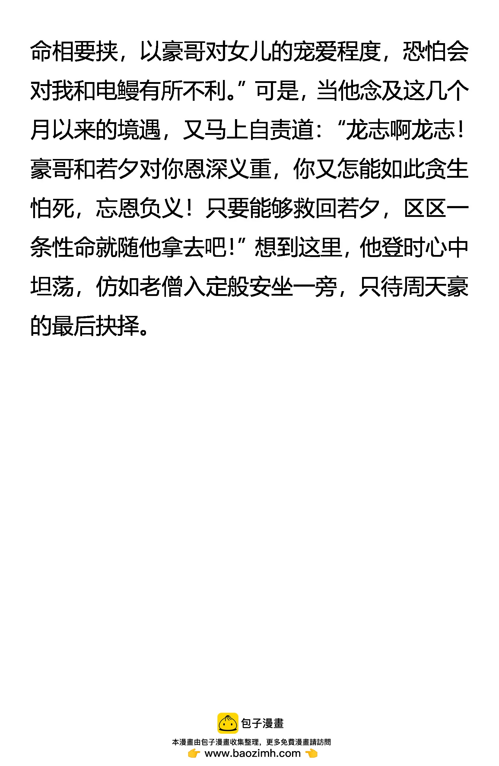 《创始录》危机重重 第21页