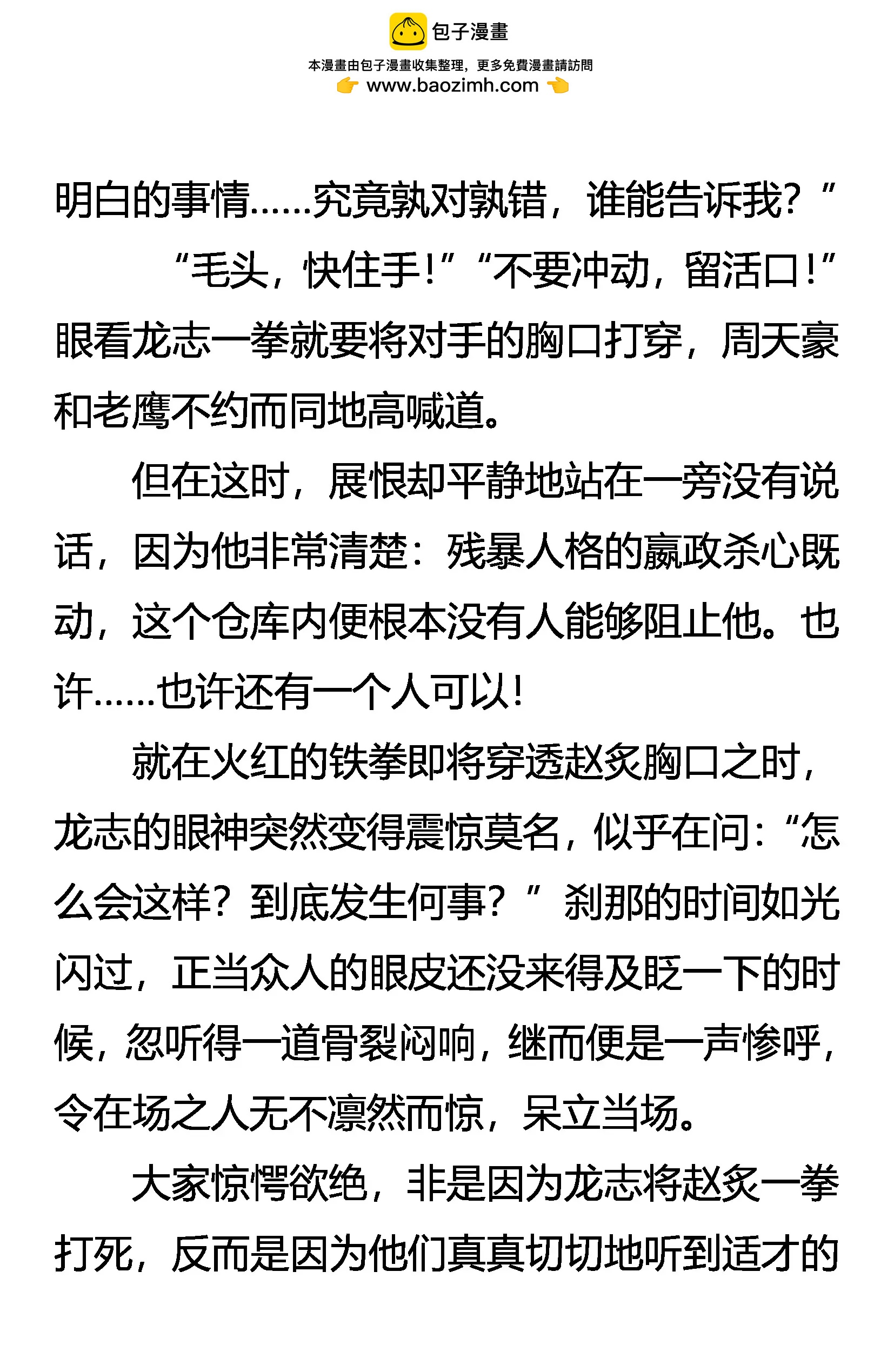 《创始录》危机重重 第2页