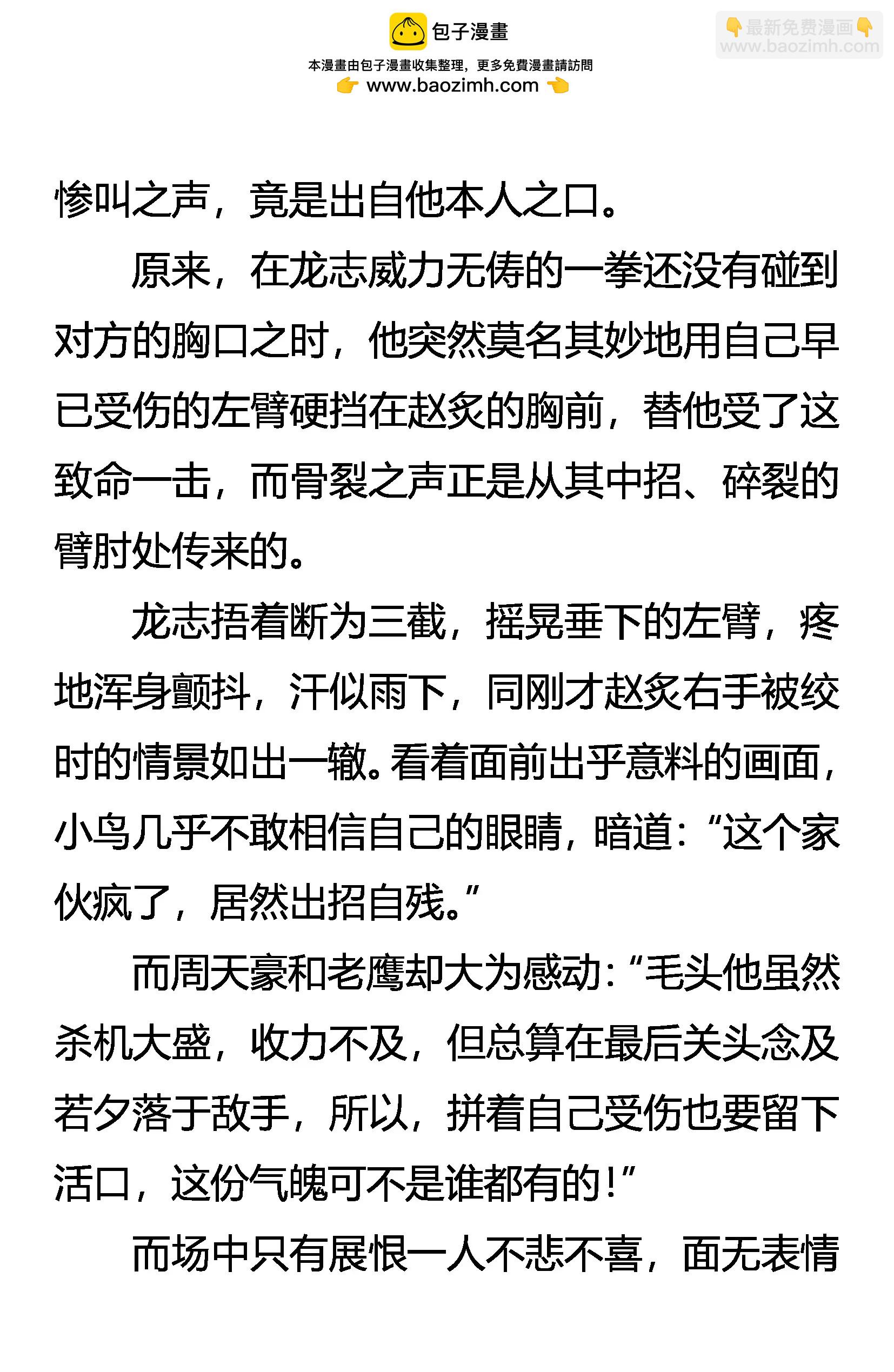 《创始录》危机重重 第3页