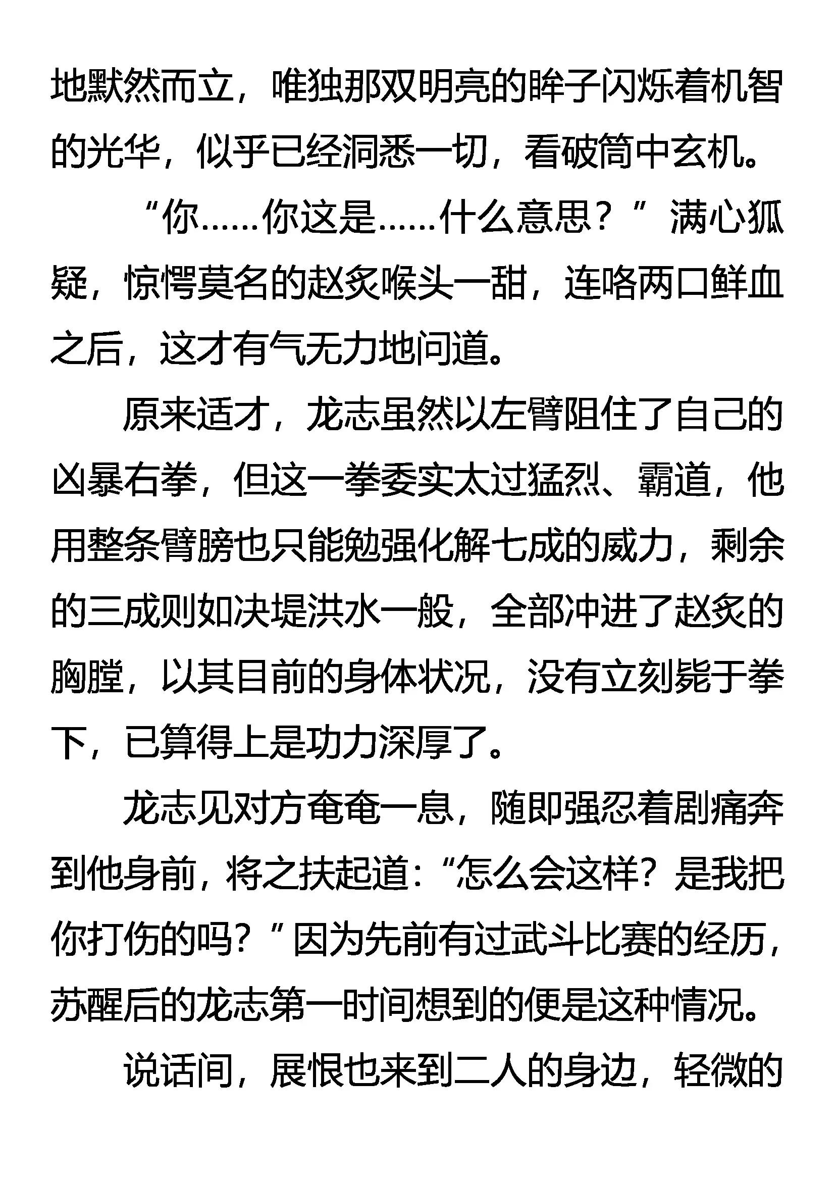 《创始录》危机重重 第4页