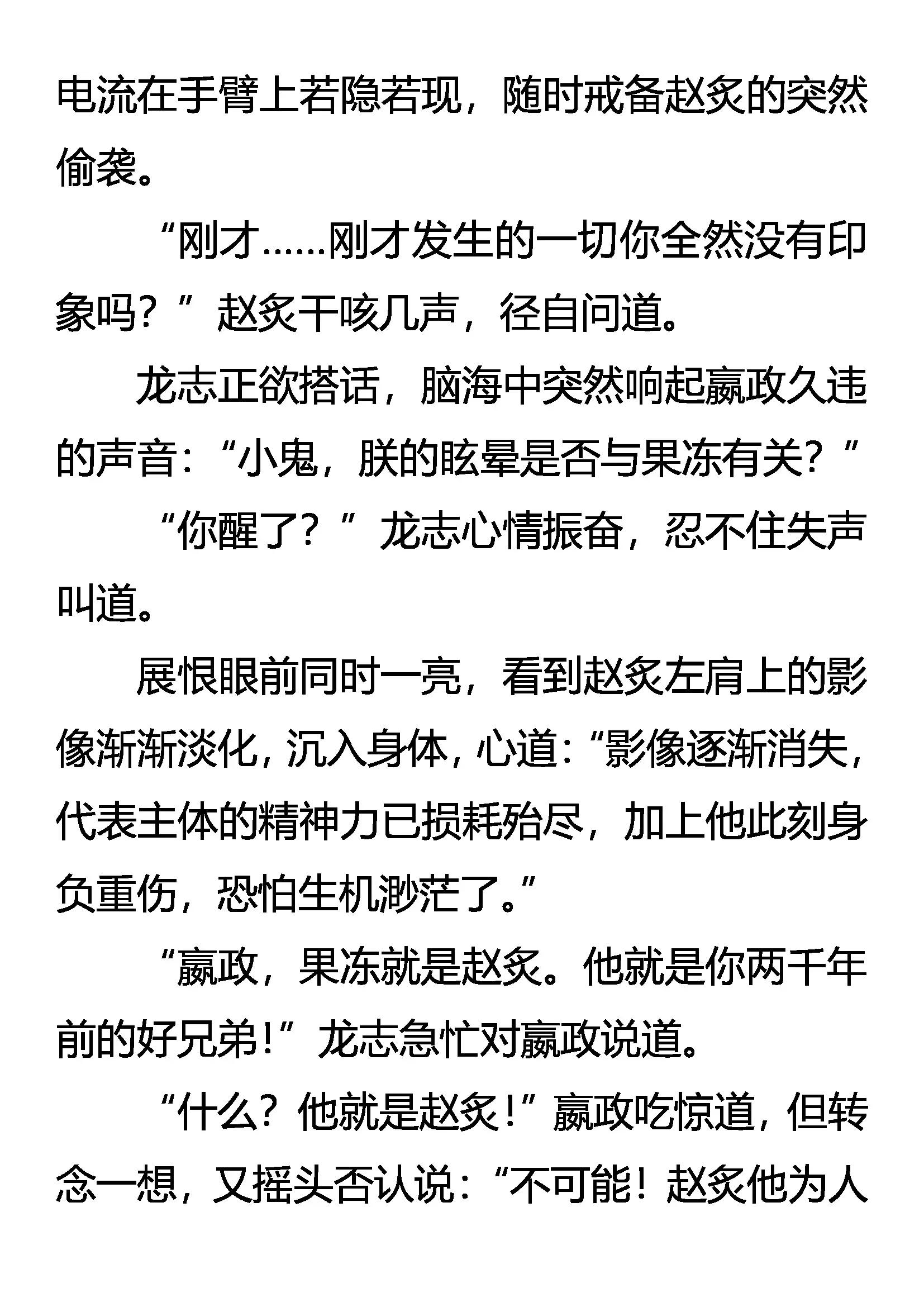 《创始录》危机重重 第5页