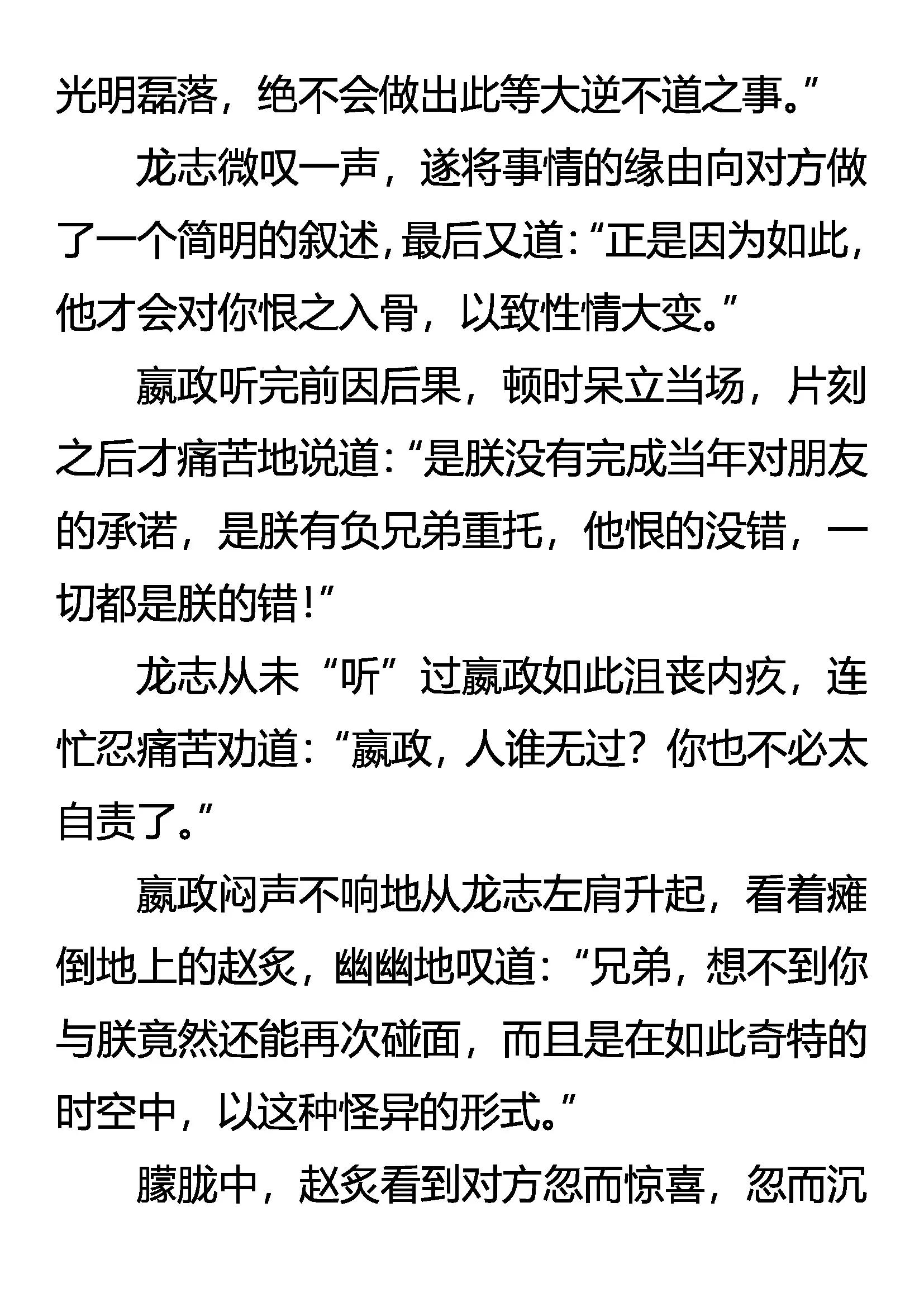 《创始录》危机重重 第6页