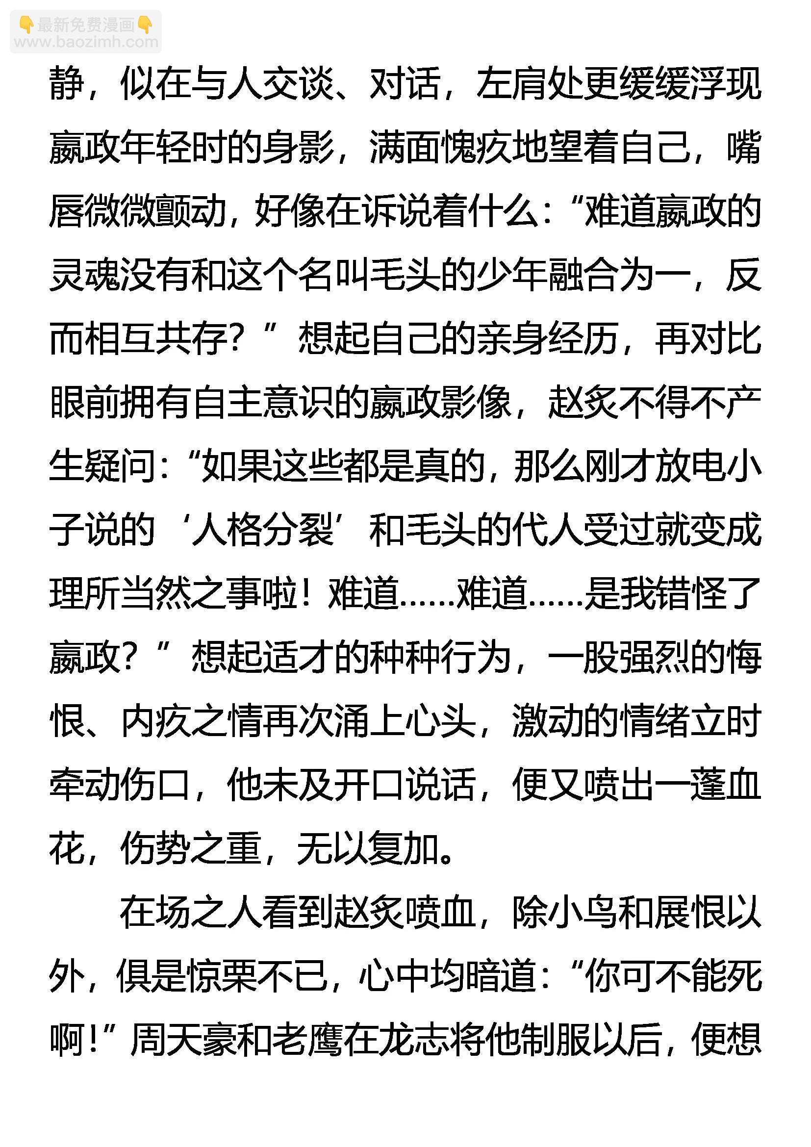 《创始录》危机重重 第7页