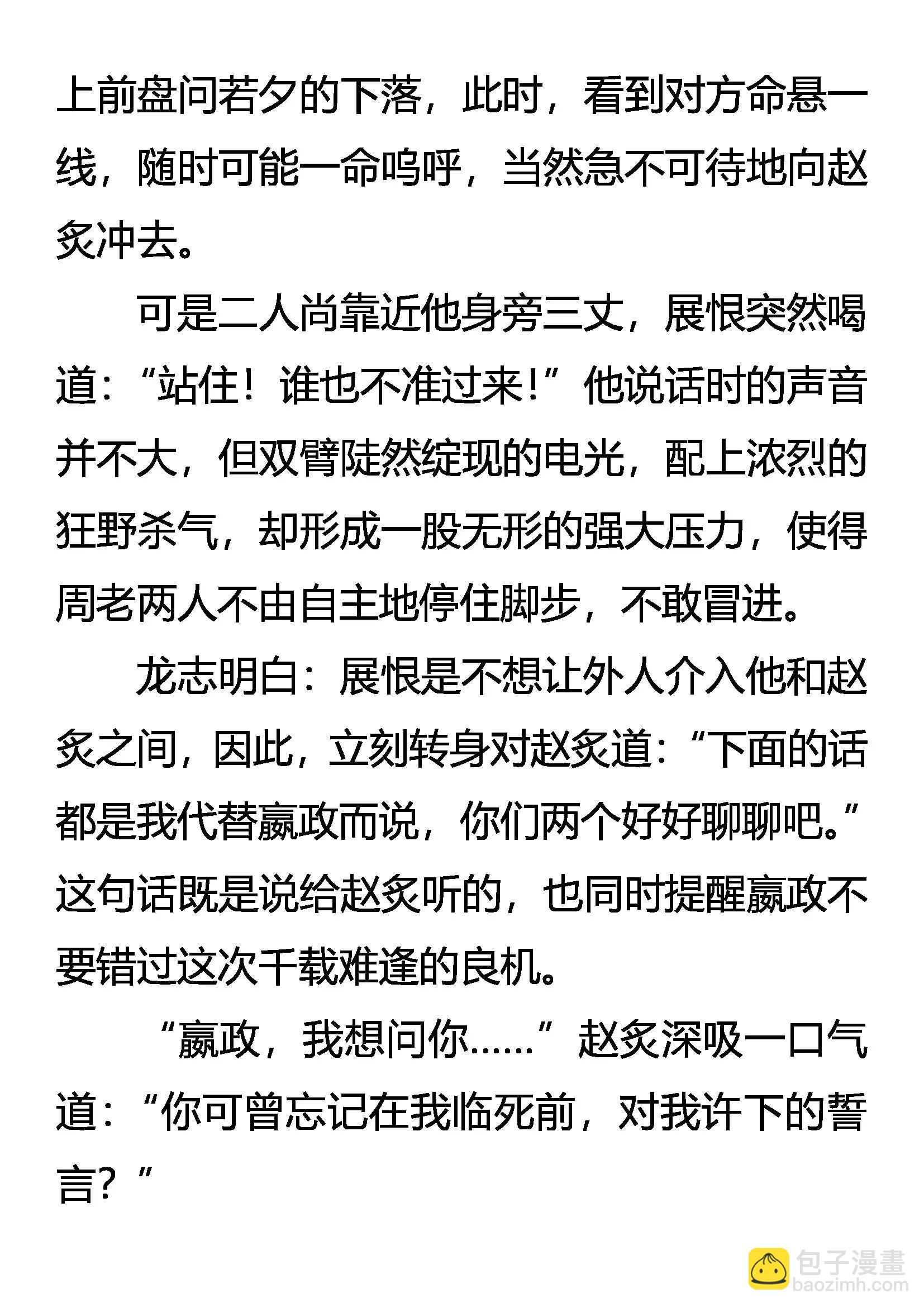《创始录》危机重重 第8页