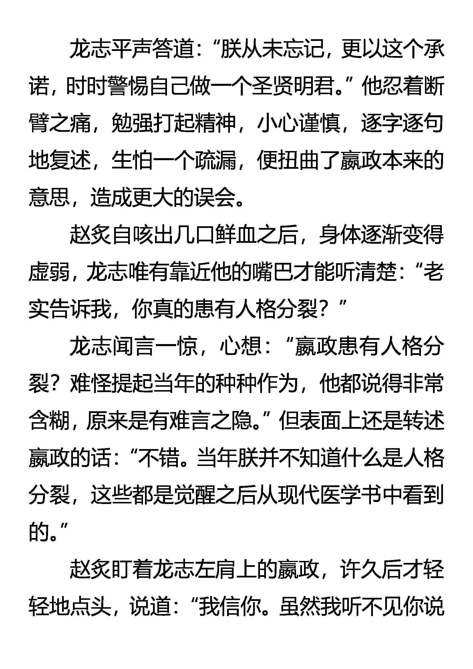 《创始录》危机重重 第9页