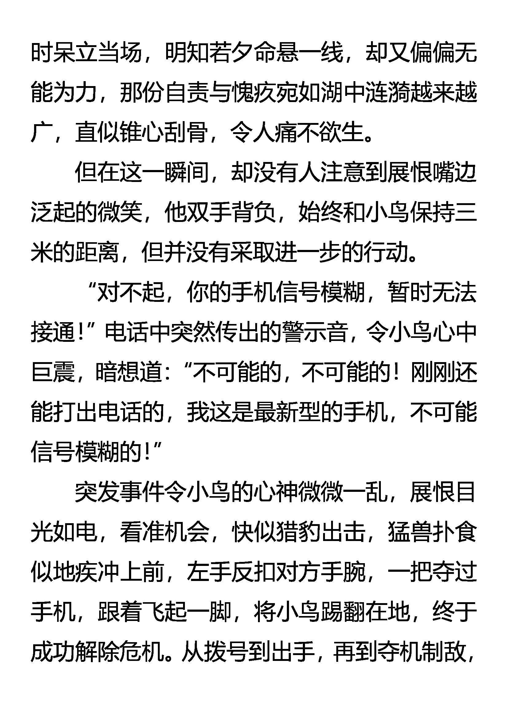 《创始录》雷兽的智慧 第10页