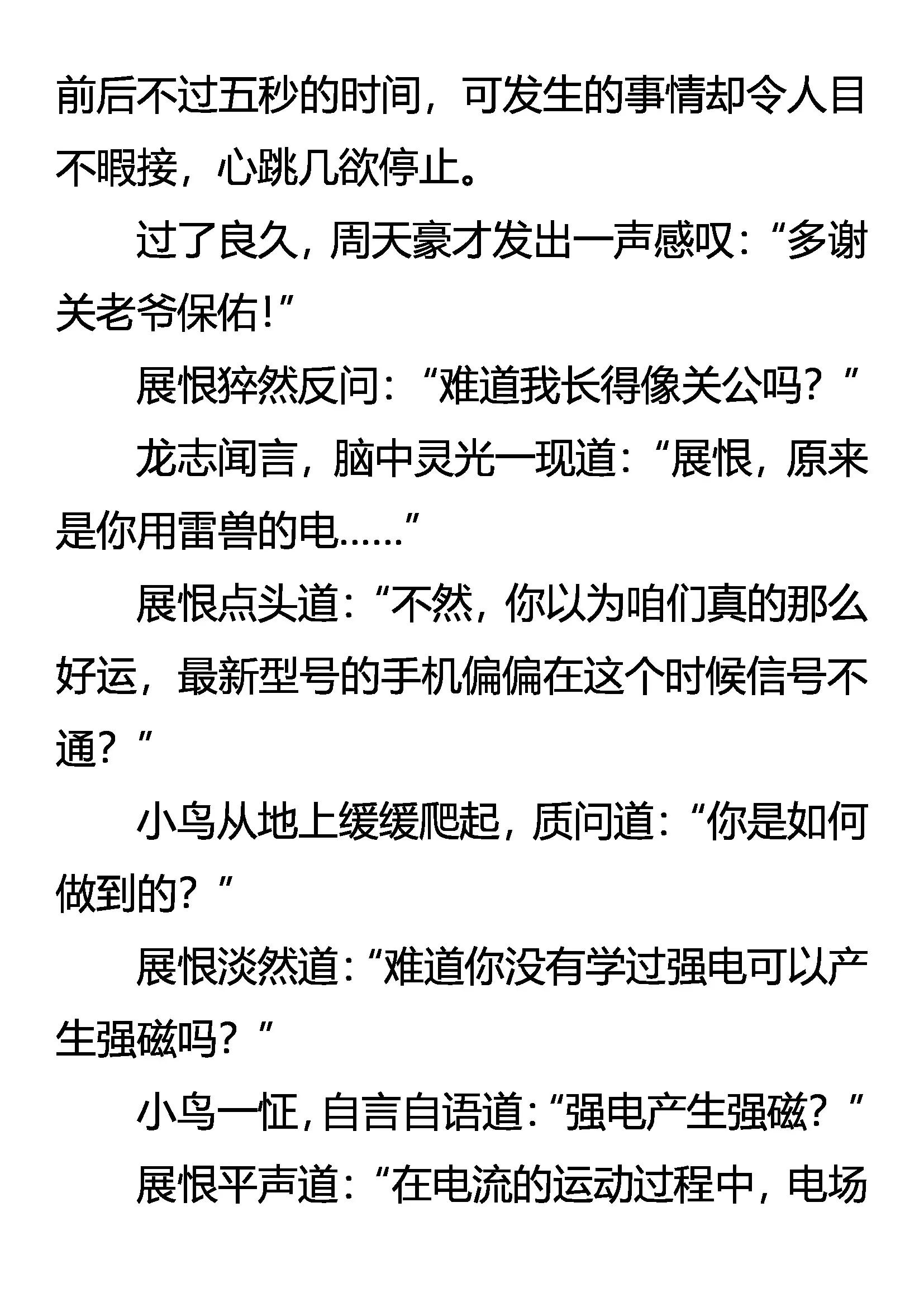 《创始录》雷兽的智慧 第11页