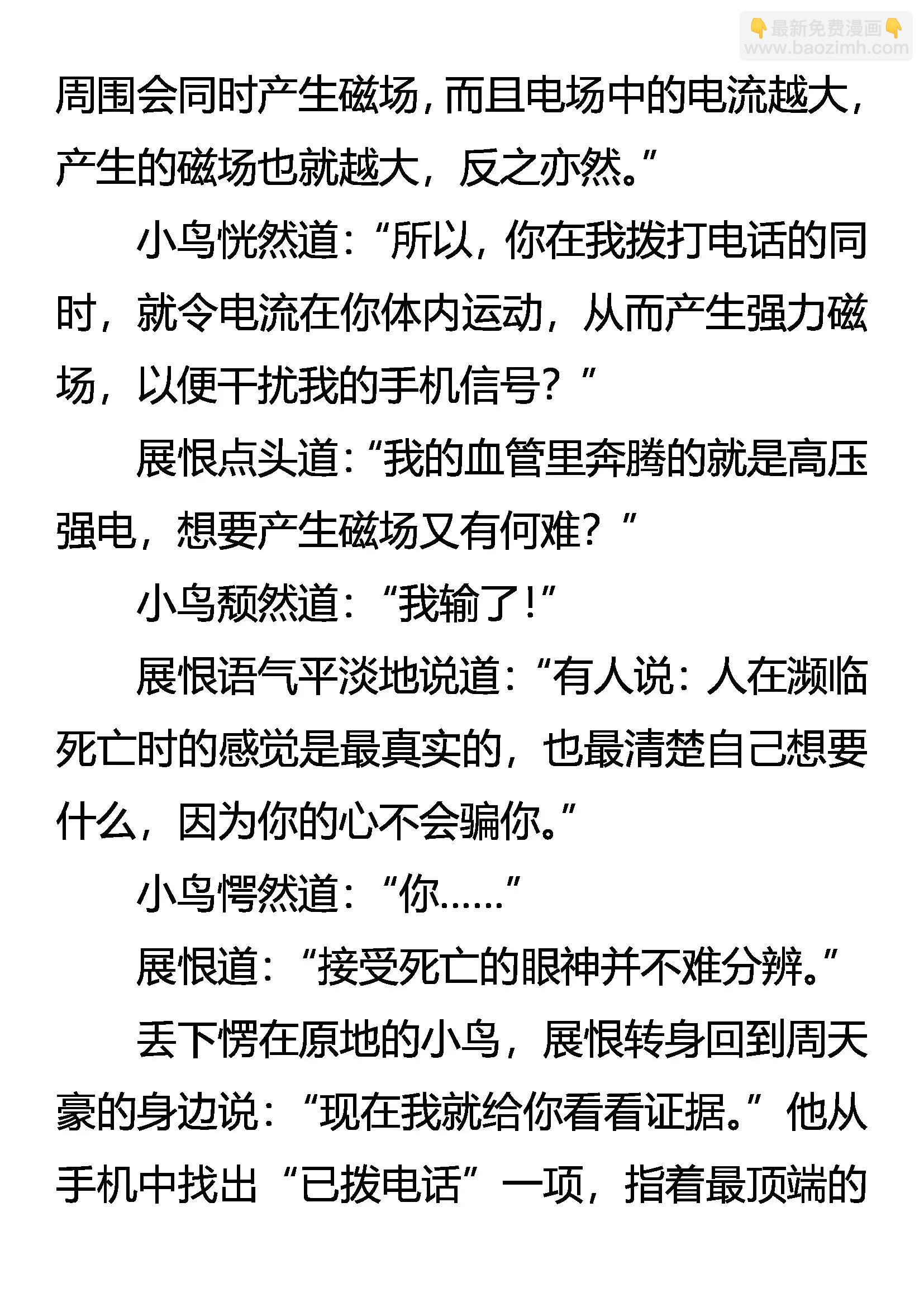 《创始录》雷兽的智慧 第12页