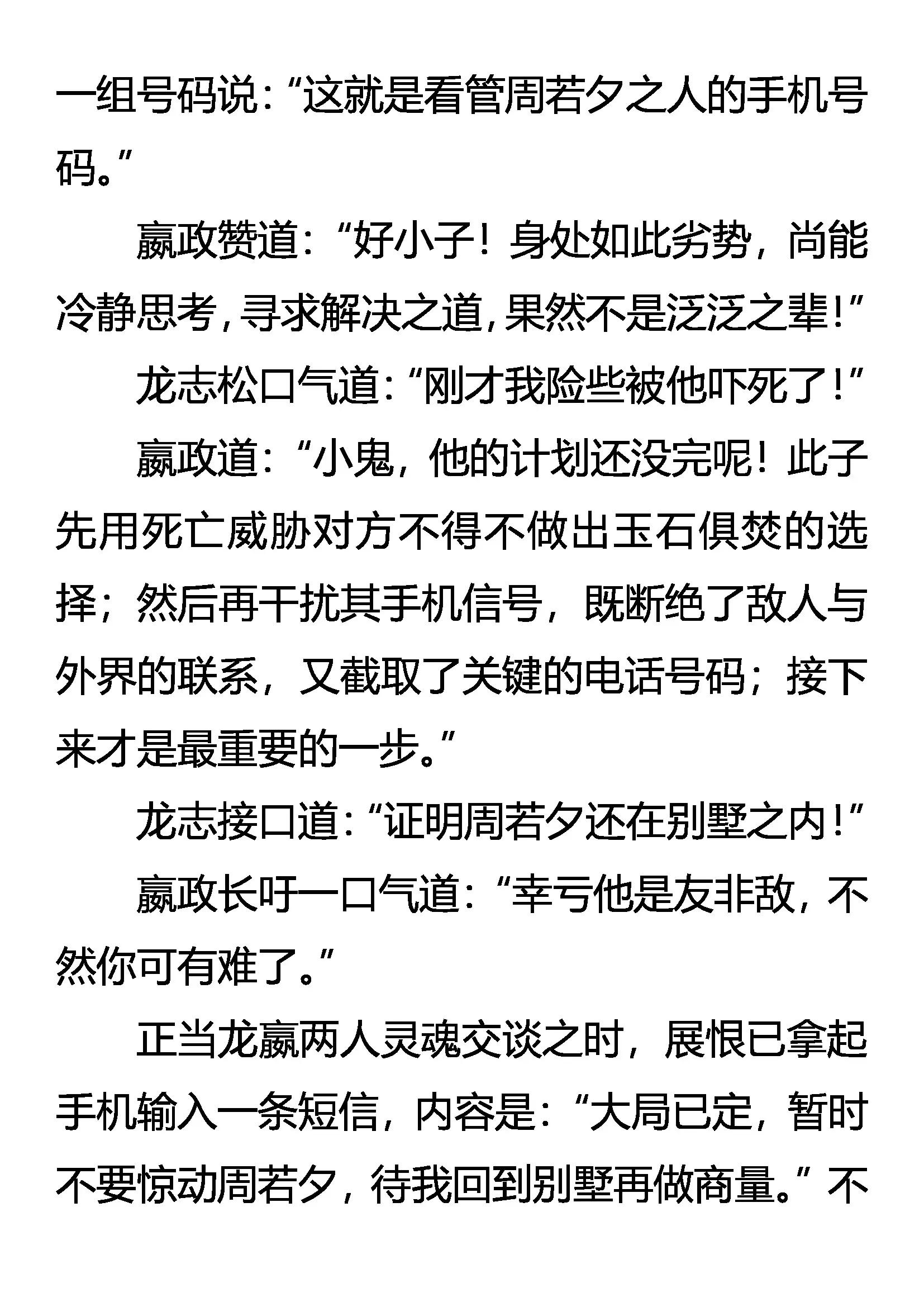 《创始录》雷兽的智慧 第13页