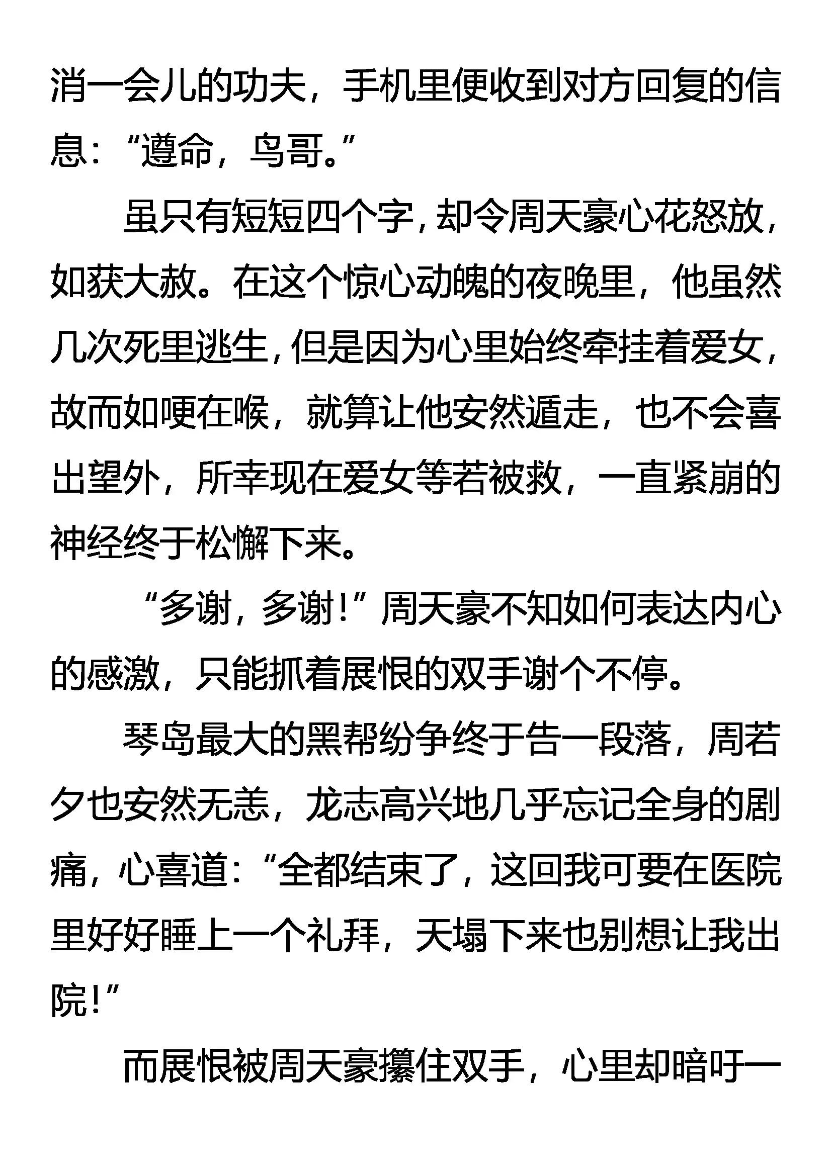 《创始录》雷兽的智慧 第14页