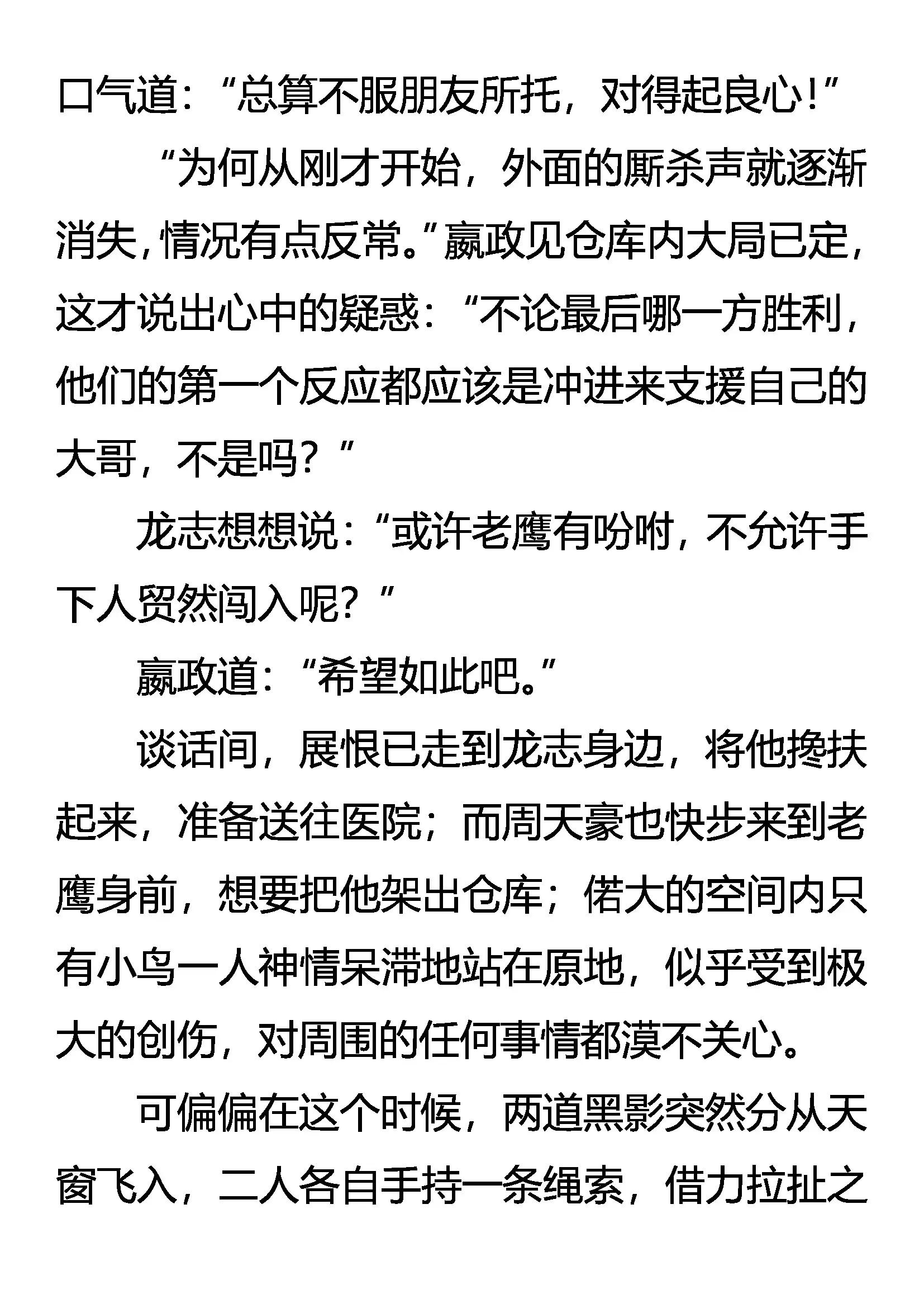 《创始录》雷兽的智慧 第15页
