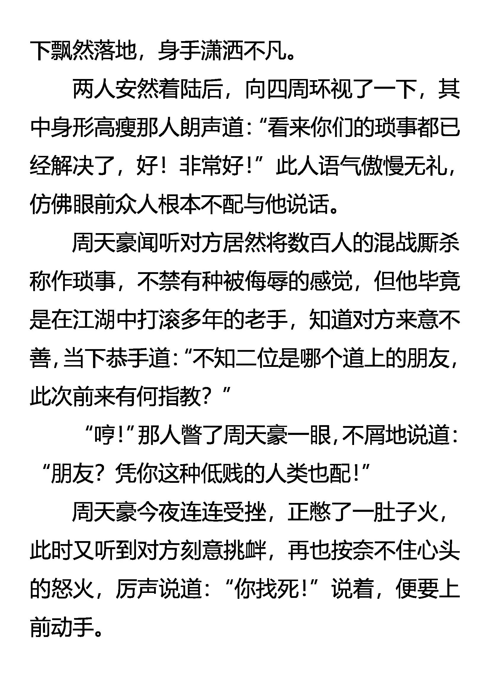 《创始录》雷兽的智慧 第16页