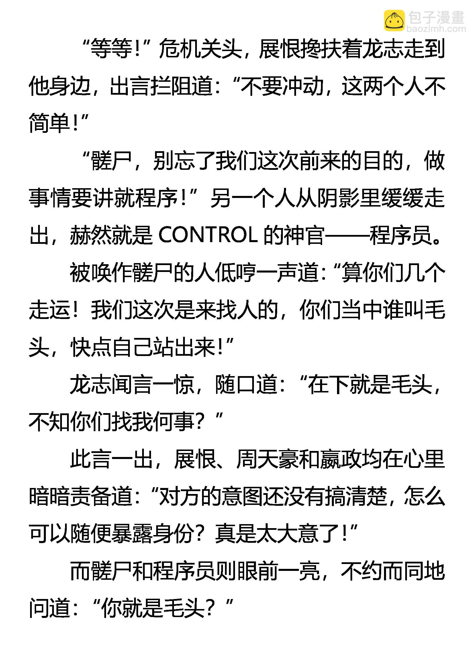 《创始录》雷兽的智慧 第17页